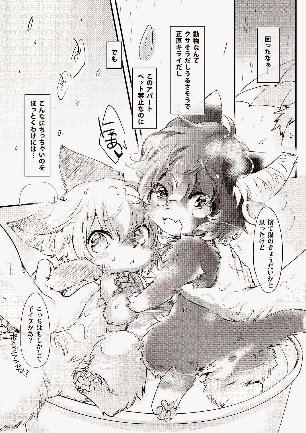 [Hinaprin (Ikuta Takanon)] Mof-Pako! BABY and BEAST! (Touhou Project) imagen número 3