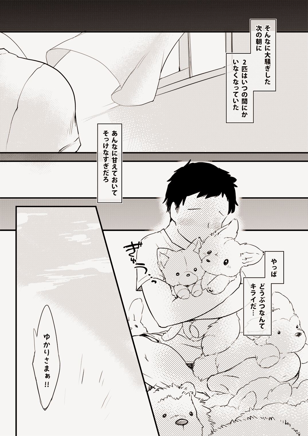 [Hinaprin (Ikuta Takanon)] Mof-Pako! BABY and BEAST! (Touhou Project) imagen número 19