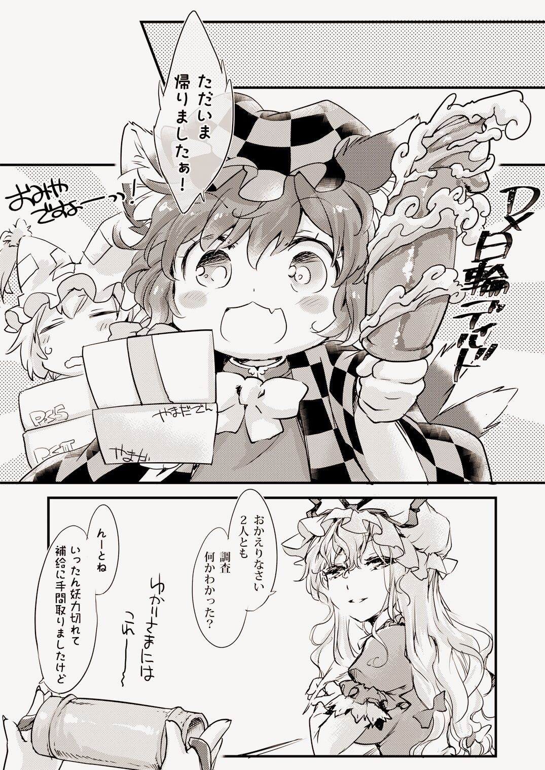 [Hinaprin (Ikuta Takanon)] Mof-Pako! BABY and BEAST! (Touhou Project) imagen número 20