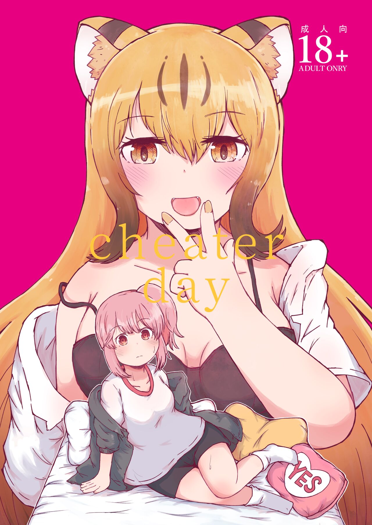 [namazine (Numazoko Namazu)] Cheater day (Kemono Friends) [Digital] numero di immagine  1