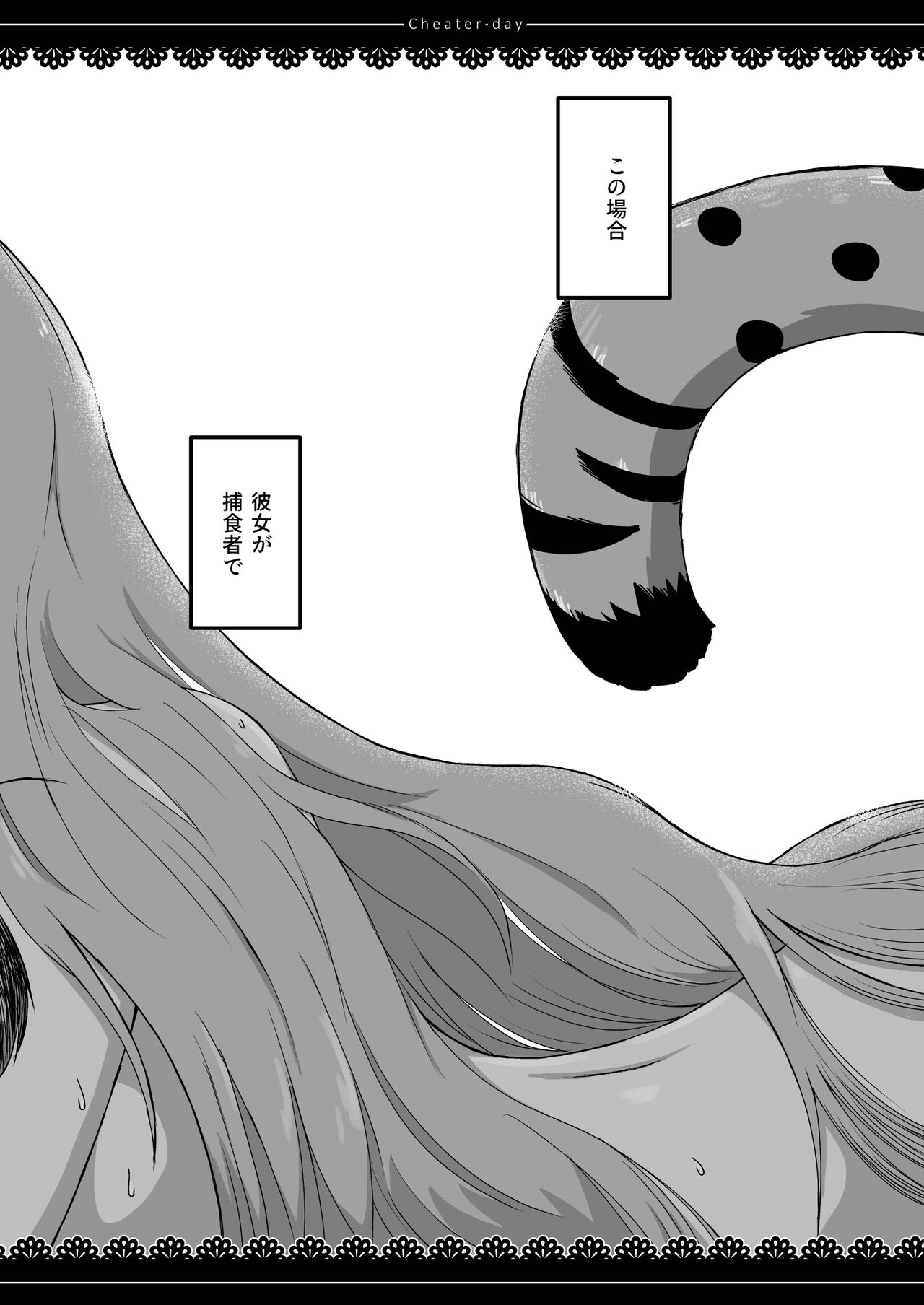 [namazine (Numazoko Namazu)] Cheater day (Kemono Friends) [Digital] numero di immagine  4