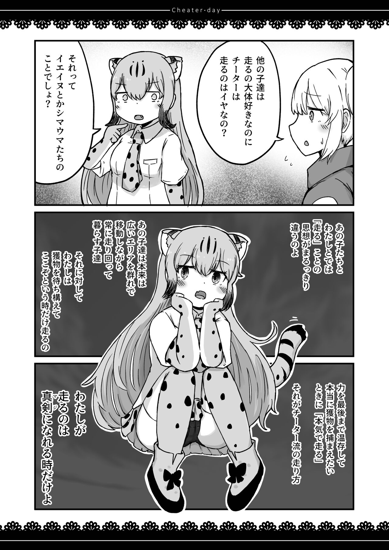 [namazine (Numazoko Namazu)] Cheater day (Kemono Friends) [Digital] numero di immagine  10