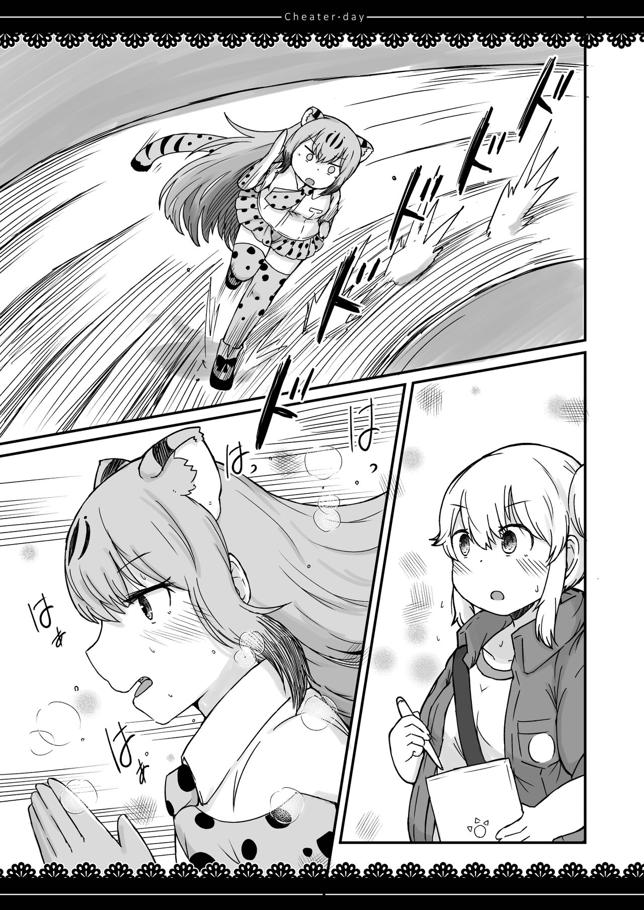 [namazine (Numazoko Namazu)] Cheater day (Kemono Friends) [Digital] numero di immagine  13