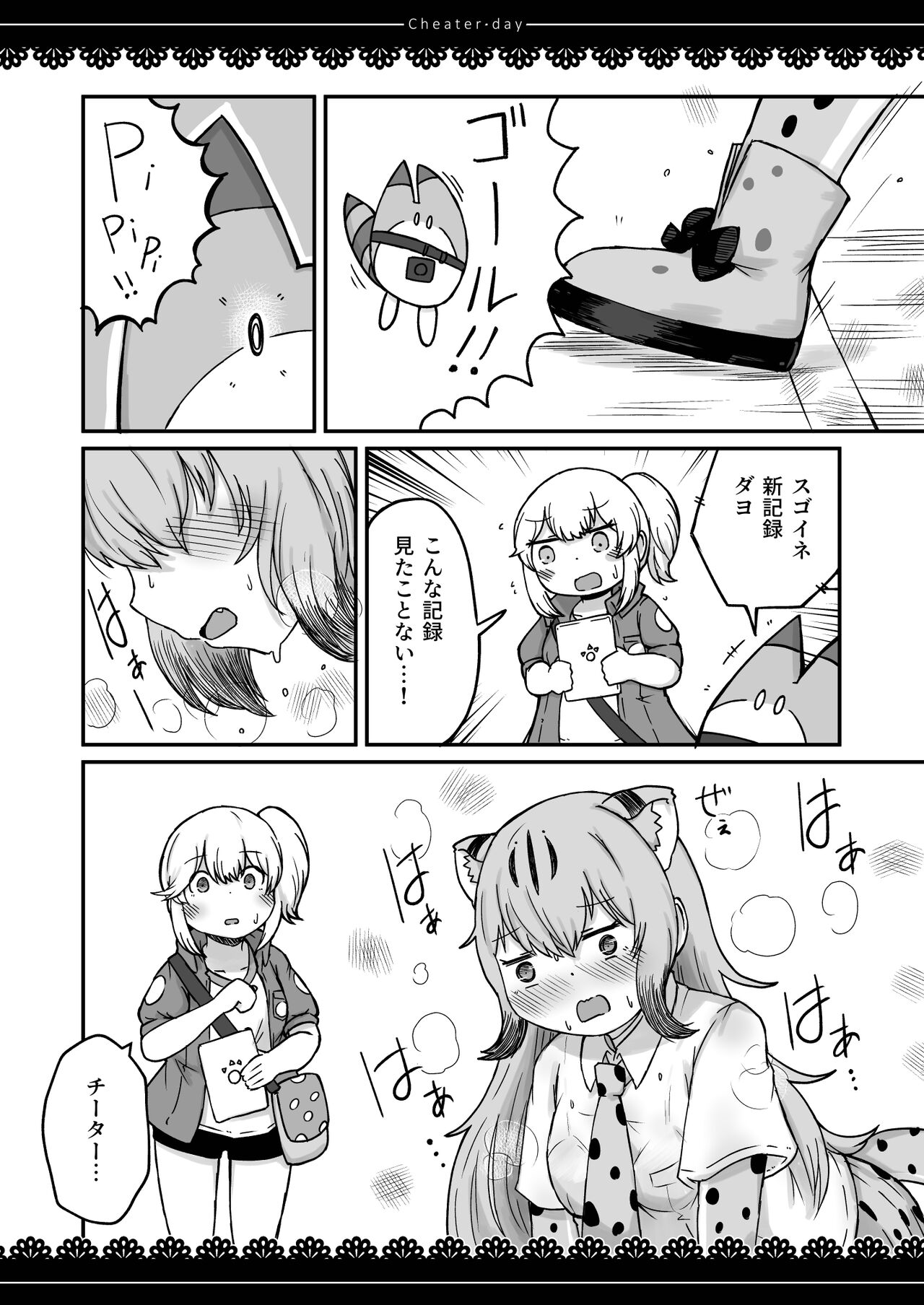 [namazine (Numazoko Namazu)] Cheater day (Kemono Friends) [Digital] numero di immagine  14