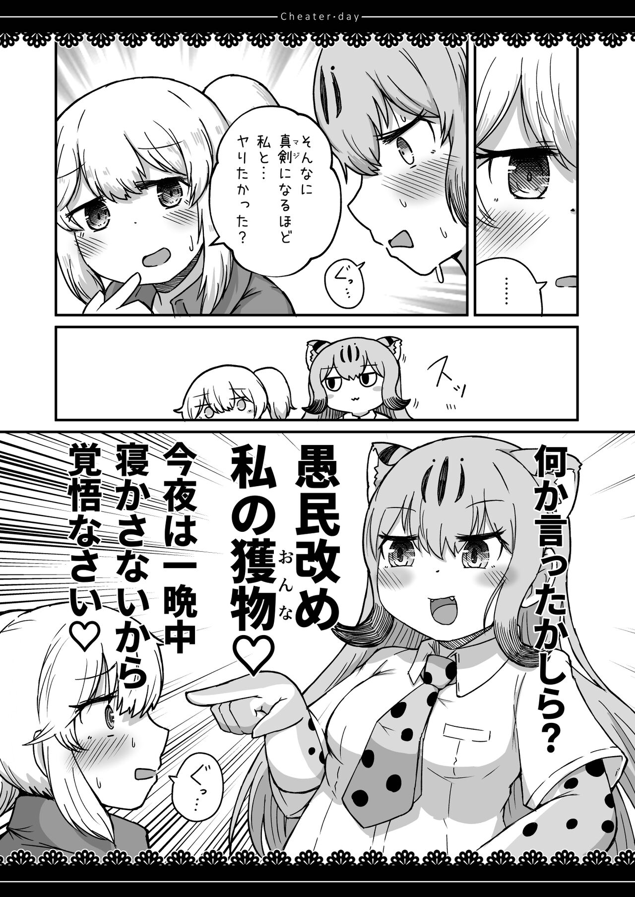 [namazine (Numazoko Namazu)] Cheater day (Kemono Friends) [Digital] numero di immagine  15