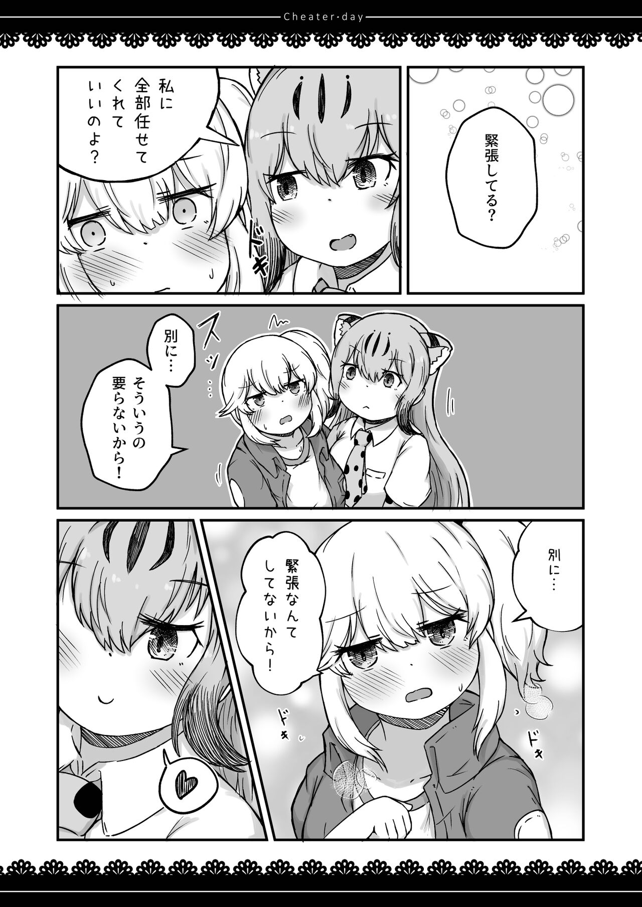 [namazine (Numazoko Namazu)] Cheater day (Kemono Friends) [Digital] numero di immagine  17