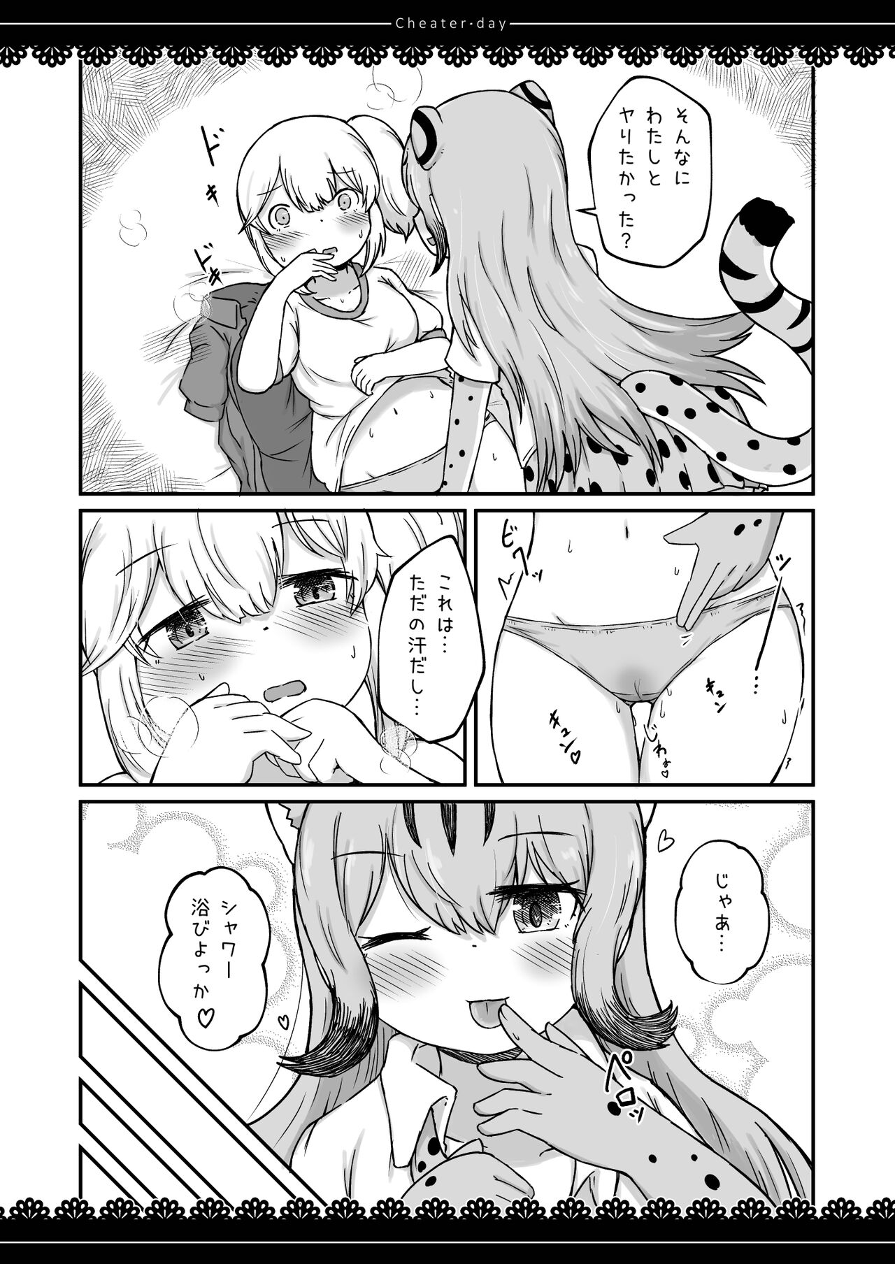 [namazine (Numazoko Namazu)] Cheater day (Kemono Friends) [Digital] numero di immagine  19