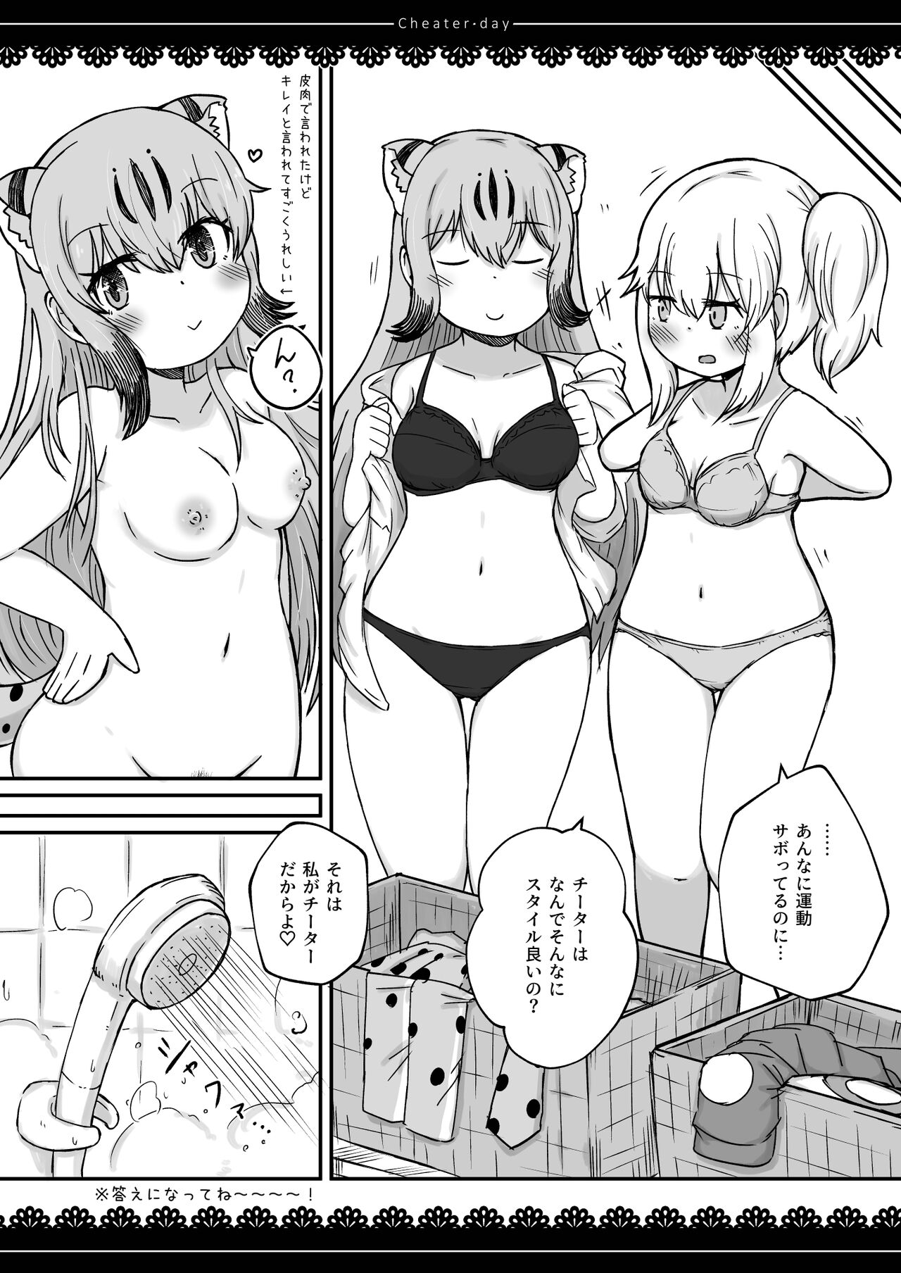 [namazine (Numazoko Namazu)] Cheater day (Kemono Friends) [Digital] numero di immagine  20