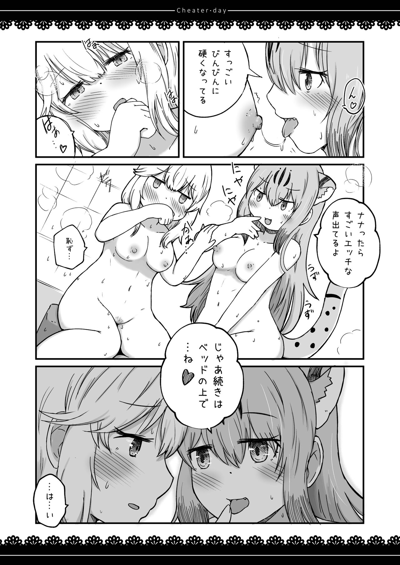 [namazine (Numazoko Namazu)] Cheater day (Kemono Friends) [Digital] numero di immagine  23