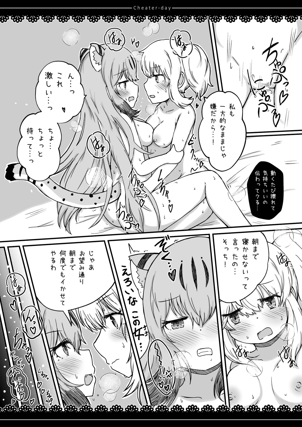 [namazine (Numazoko Namazu)] Cheater day (Kemono Friends) [Digital] numero di immagine  29