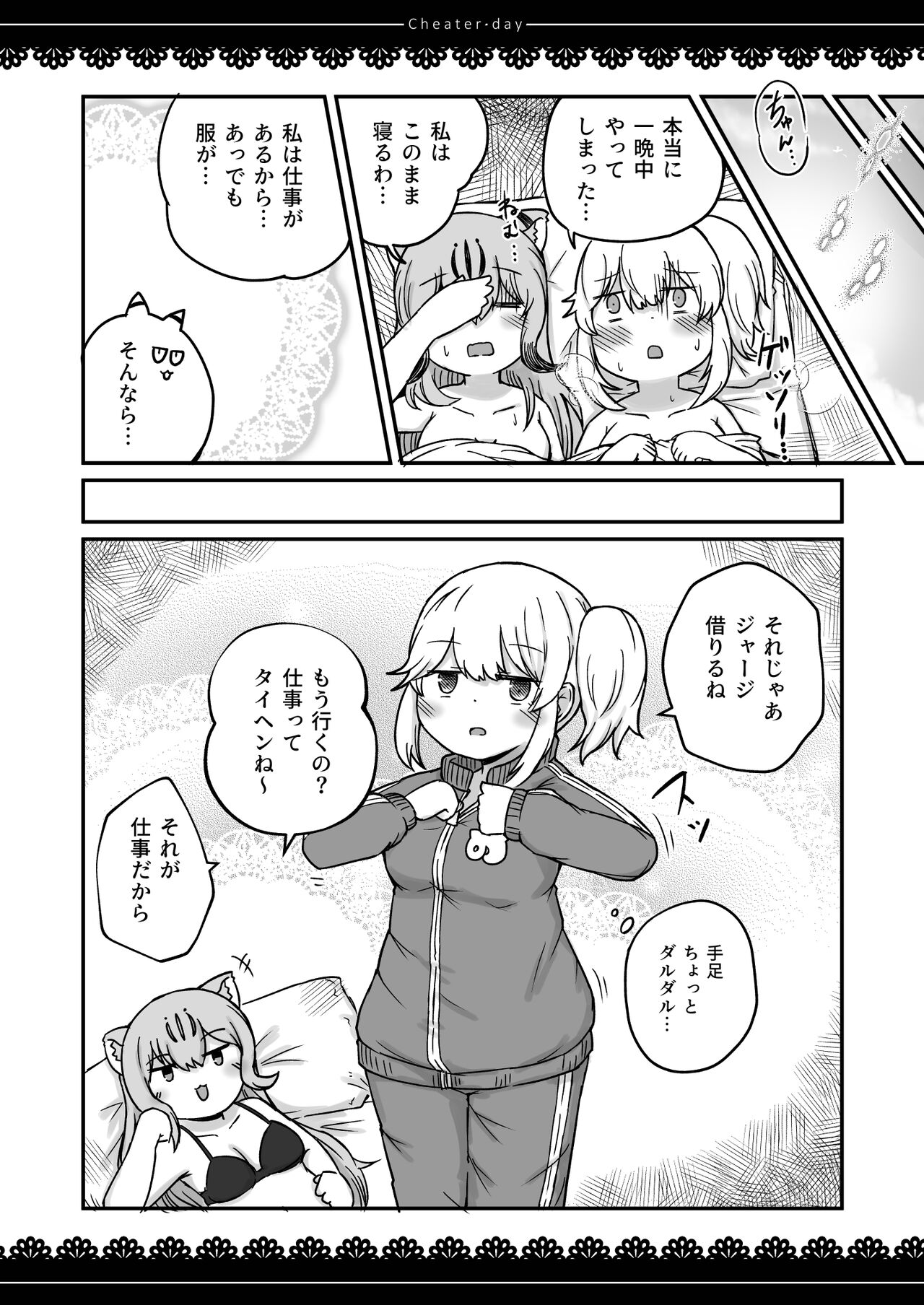 [namazine (Numazoko Namazu)] Cheater day (Kemono Friends) [Digital] numero di immagine  30