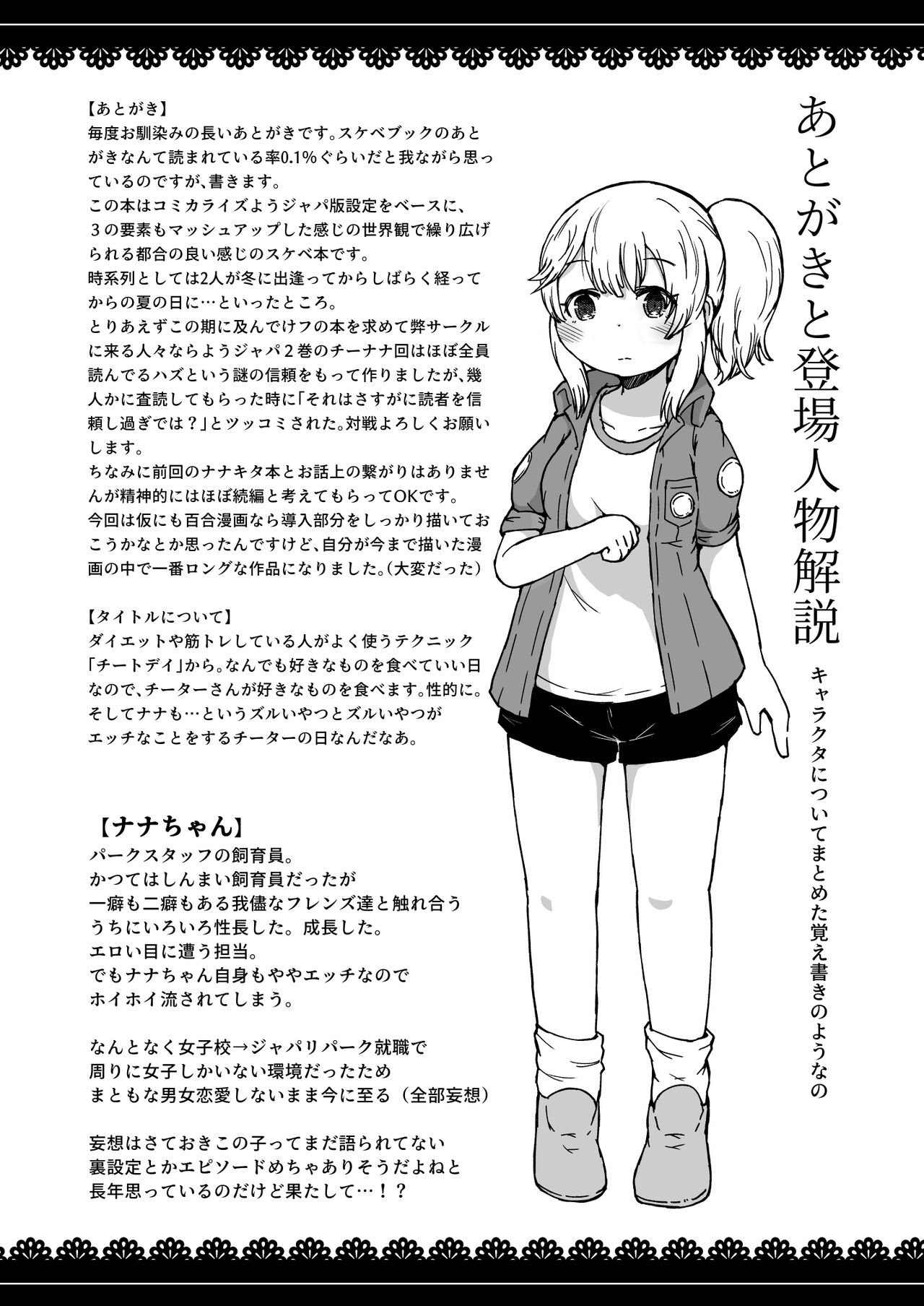 [namazine (Numazoko Namazu)] Cheater day (Kemono Friends) [Digital] numero di immagine  32