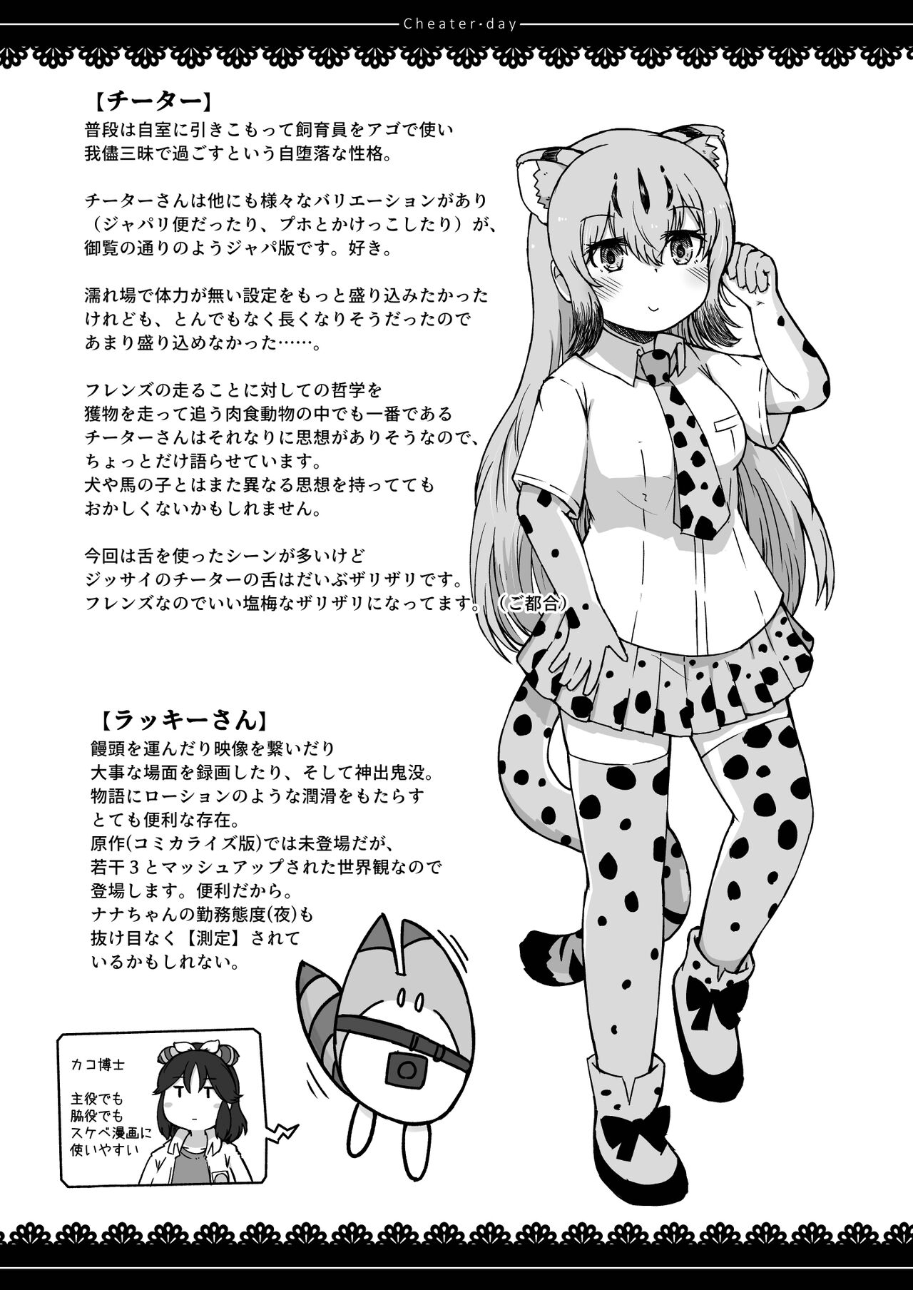 [namazine (Numazoko Namazu)] Cheater day (Kemono Friends) [Digital] numero di immagine  33