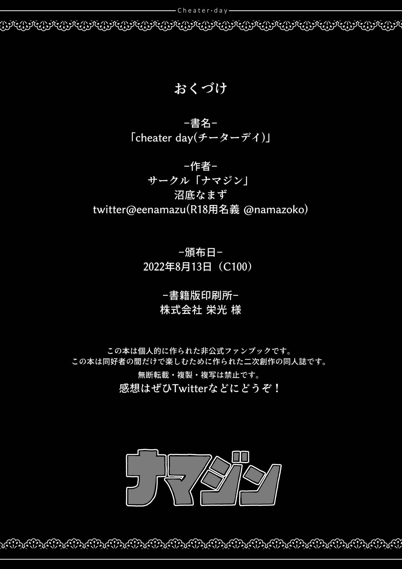 [namazine (Numazoko Namazu)] Cheater day (Kemono Friends) [Digital] numero di immagine  34