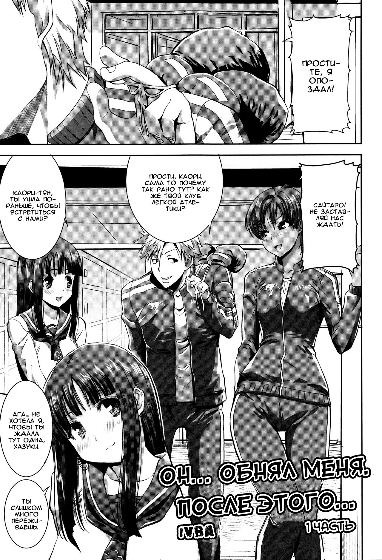 [Tanaka Aji] Kare ni... Dakaremashita. Ato, Ne... ~Otome ga Chuuko XXX Desu to Kokuhaku Suru Hi~  He...Embraced Me.After That... - Ch.1 [RUS] 画像番号 1