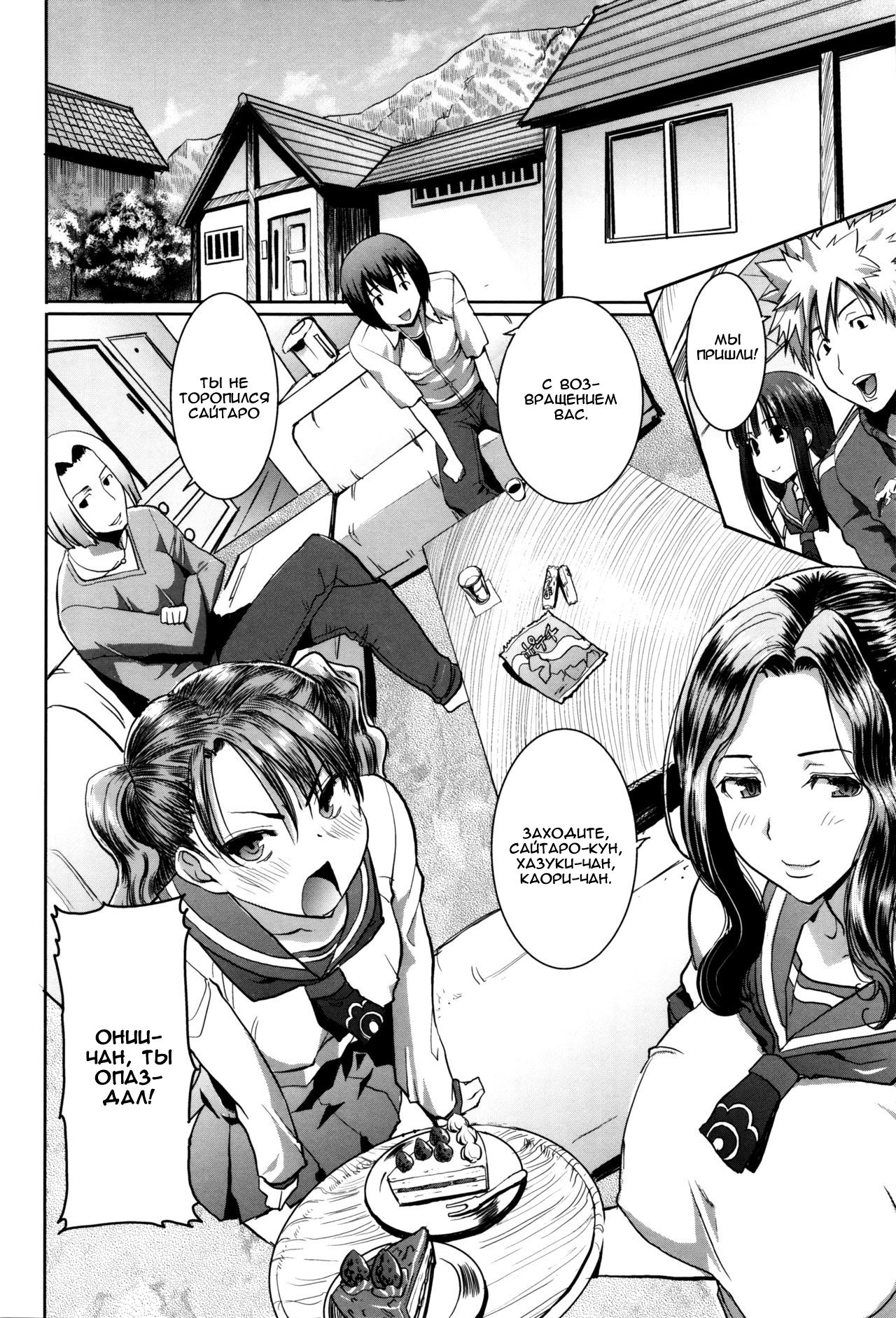 [Tanaka Aji] Kare ni... Dakaremashita. Ato, Ne... ~Otome ga Chuuko XXX Desu to Kokuhaku Suru Hi~  He...Embraced Me.After That... - Ch.1 [RUS] 画像番号 2