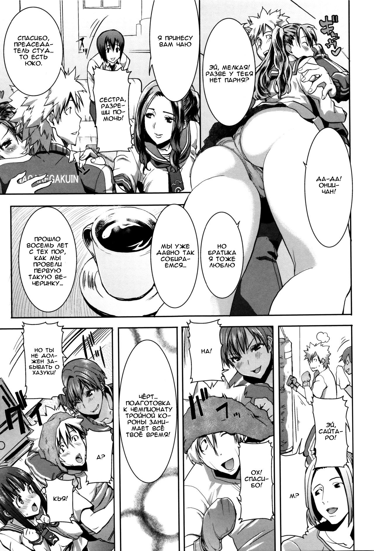 [Tanaka Aji] Kare ni... Dakaremashita. Ato, Ne... ~Otome ga Chuuko XXX Desu to Kokuhaku Suru Hi~  He...Embraced Me.After That... - Ch.1 [RUS] 画像番号 3