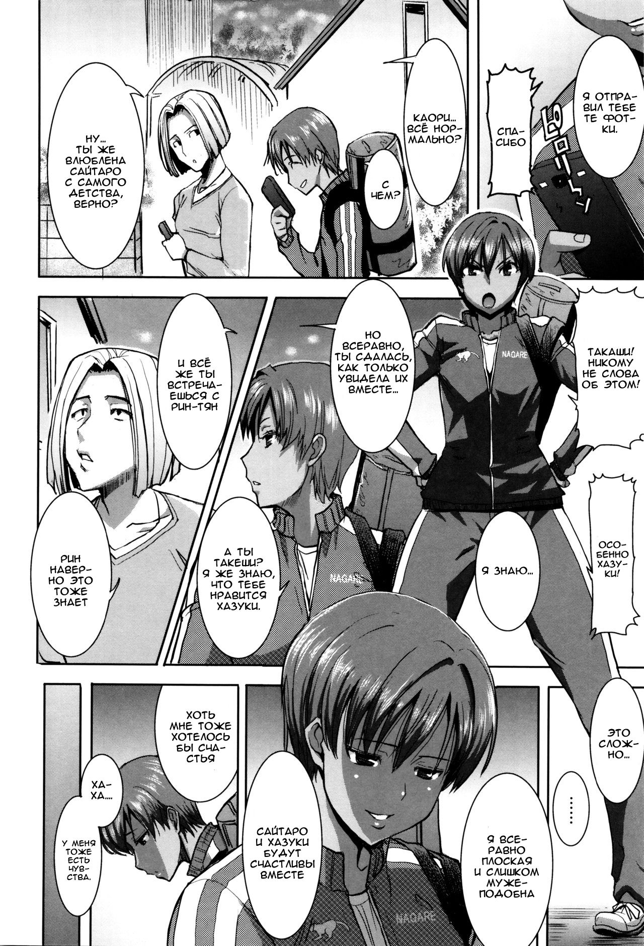 [Tanaka Aji] Kare ni... Dakaremashita. Ato, Ne... ~Otome ga Chuuko XXX Desu to Kokuhaku Suru Hi~  He...Embraced Me.After That... - Ch.1 [RUS] 画像番号 6