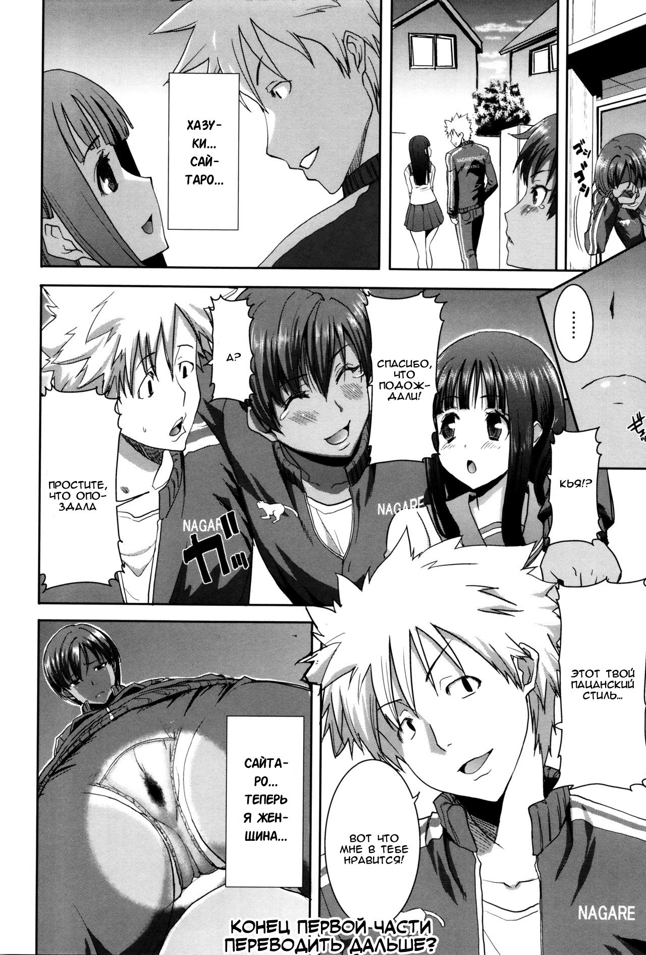 [Tanaka Aji] Kare ni... Dakaremashita. Ato, Ne... ~Otome ga Chuuko XXX Desu to Kokuhaku Suru Hi~  He...Embraced Me.After That... - Ch.1 [RUS] 画像番号 24