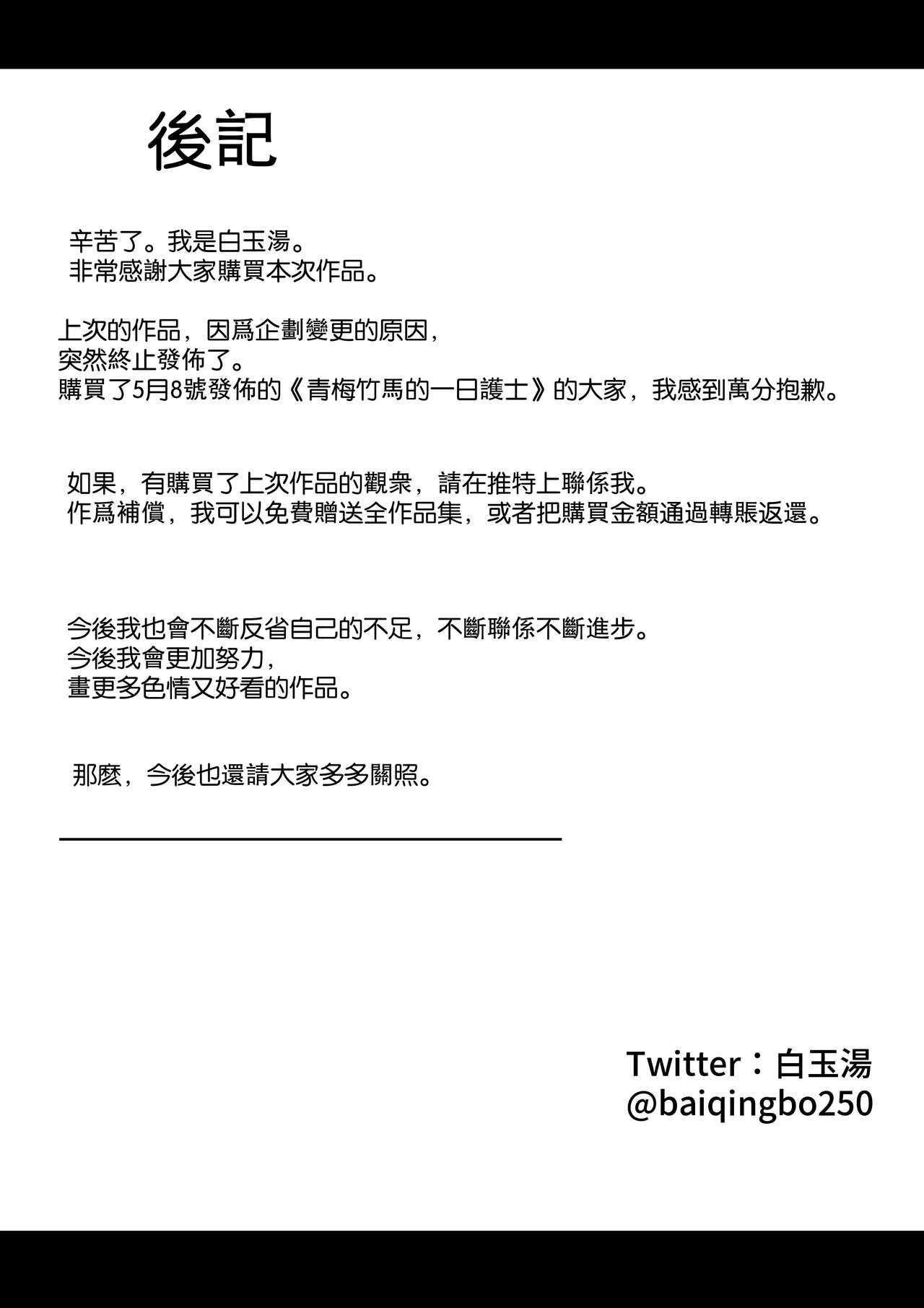 [Hakutamayu] Konya no Shukudai, Osananajimi to Yarisugita [Chinese] image number 33