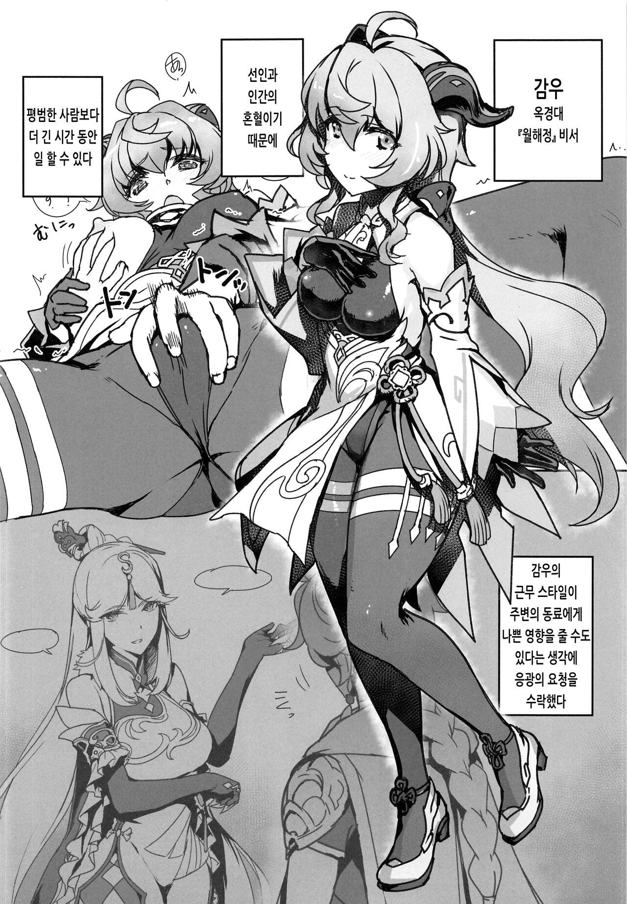 (C100) [Jikansa-Kougeki (Tooya Daisuke)] Ofure Kaikin | 접촉 해금 (Genshin Impact) [Korean] image number 3