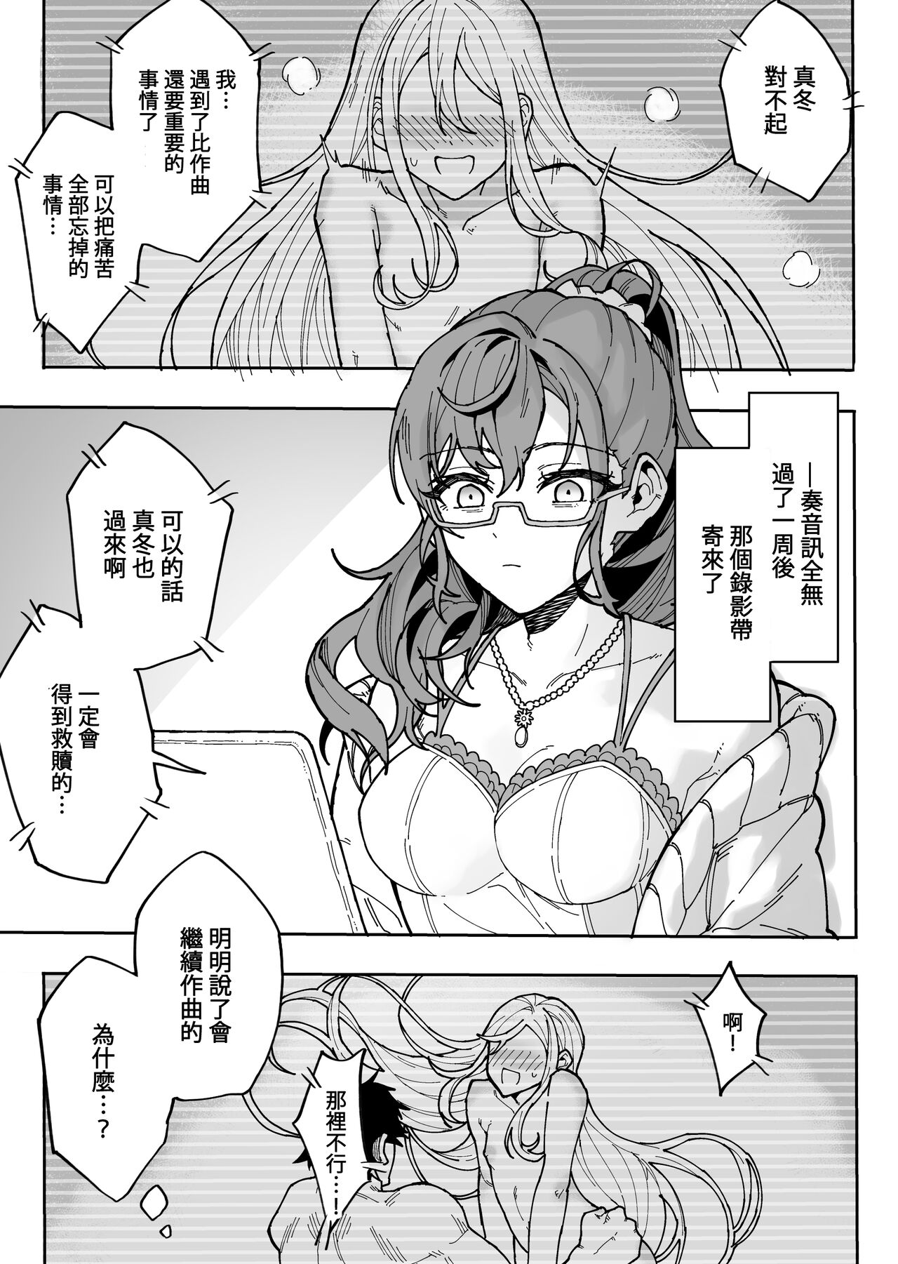 [Tsunohebi-kai (maitta)] Kedamono no Sekai (Project Sekai) [Chinese] [禁漫漢化組] 이미지 번호 2