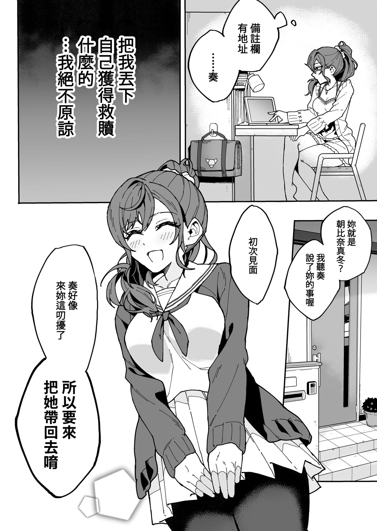 [Tsunohebi-kai (maitta)] Kedamono no Sekai (Project Sekai) [Chinese] [禁漫漢化組] 이미지 번호 3