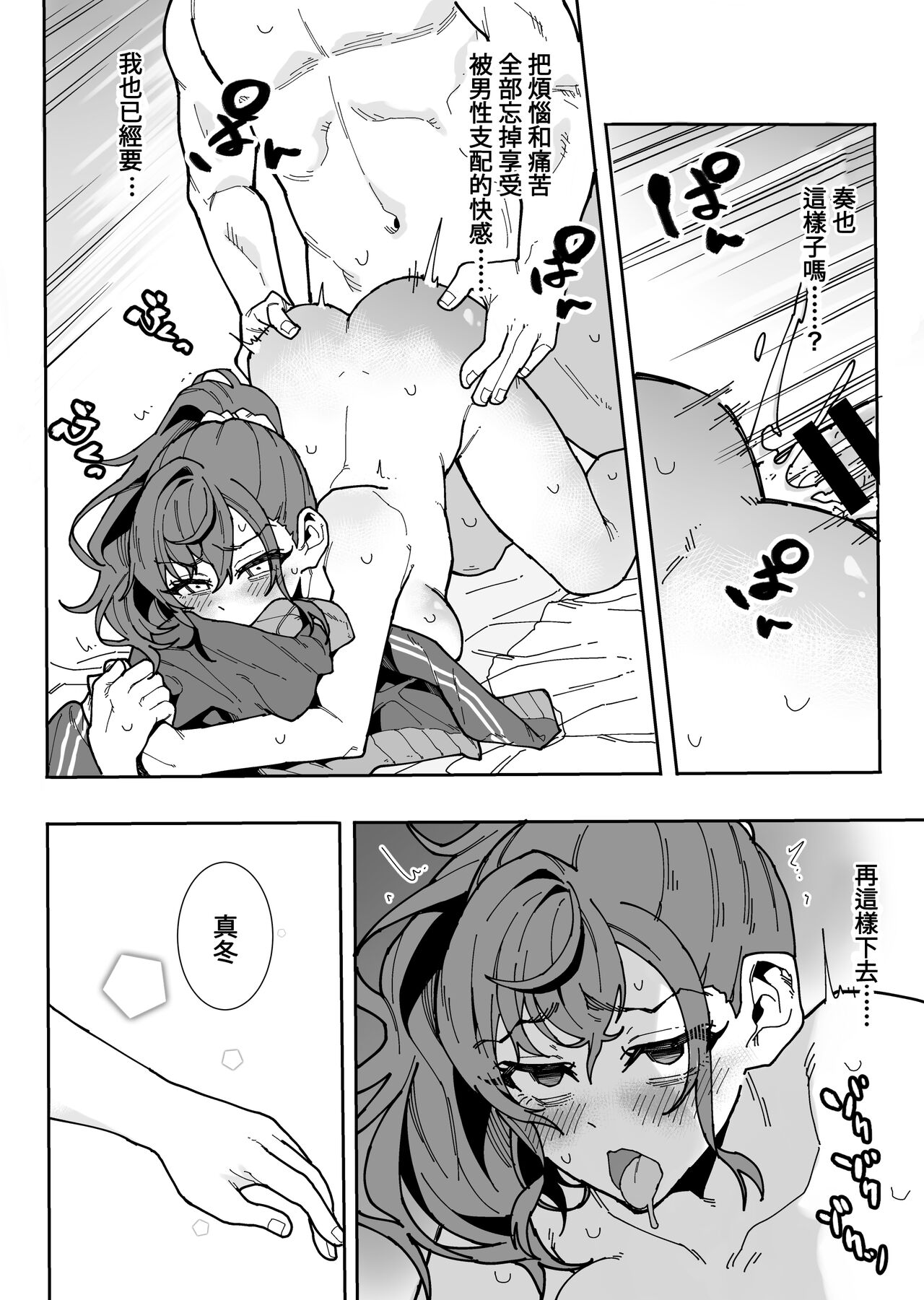 [Tsunohebi-kai (maitta)] Kedamono no Sekai (Project Sekai) [Chinese] [禁漫漢化組] 이미지 번호 25