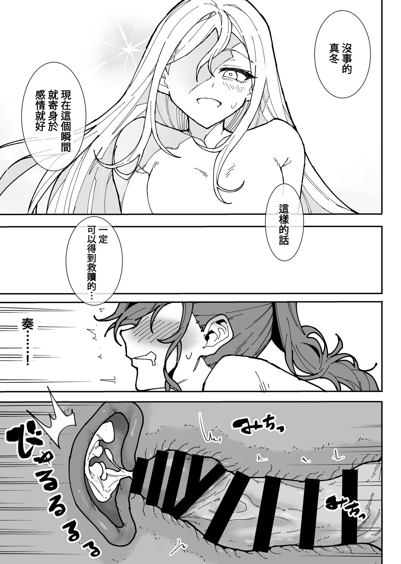 [Tsunohebi-kai (maitta)] Kedamono no Sekai (Project Sekai) [Chinese] [禁漫漢化組] 이미지 번호 26