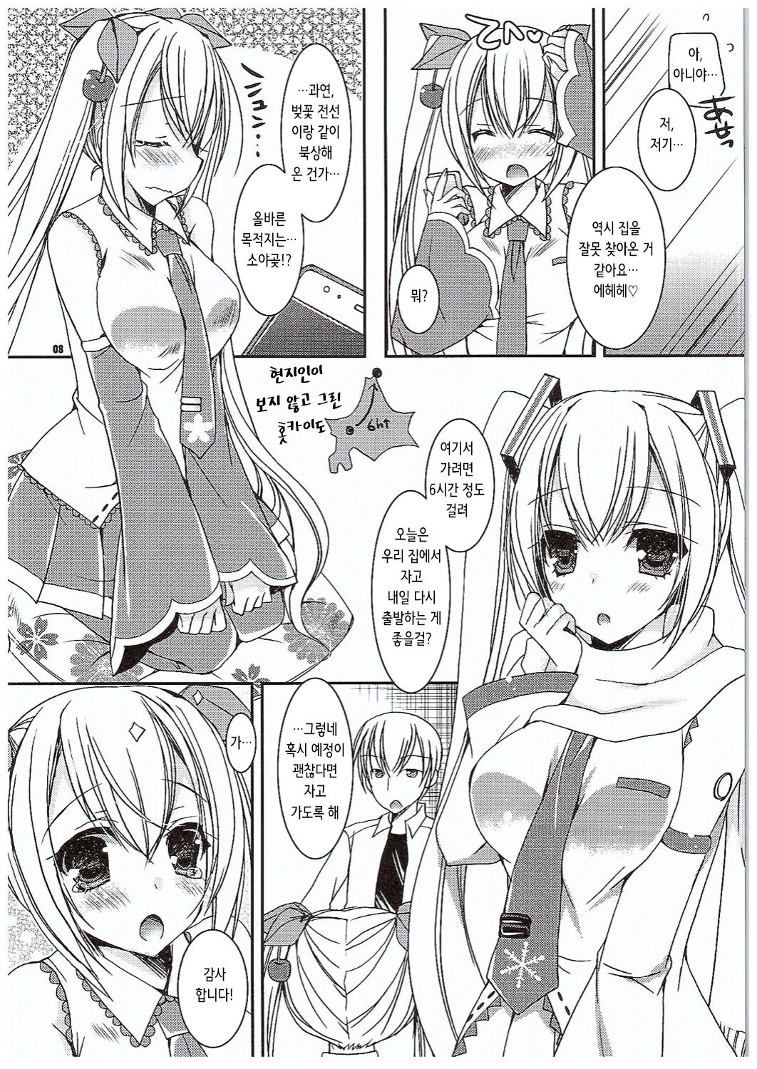 (COMIC1☆10) [Dennou Fuyu Mikan (Ueda Rieko)] Yuki to Sakura to. | 유키랑 사쿠라랑  (VOCALOID) [Korean] изображение № 8