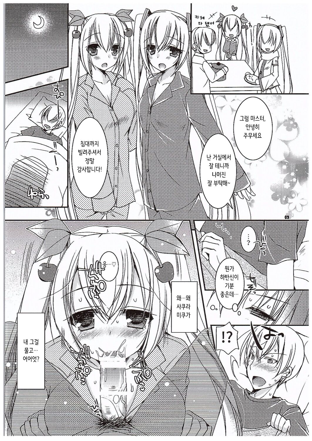 (COMIC1☆10) [Dennou Fuyu Mikan (Ueda Rieko)] Yuki to Sakura to. | 유키랑 사쿠라랑  (VOCALOID) [Korean] изображение № 9