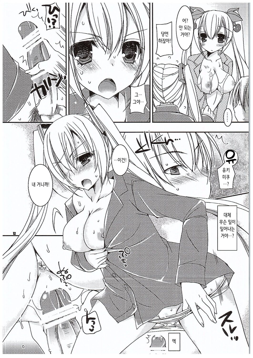 (COMIC1☆10) [Dennou Fuyu Mikan (Ueda Rieko)] Yuki to Sakura to. | 유키랑 사쿠라랑  (VOCALOID) [Korean] изображение № 12