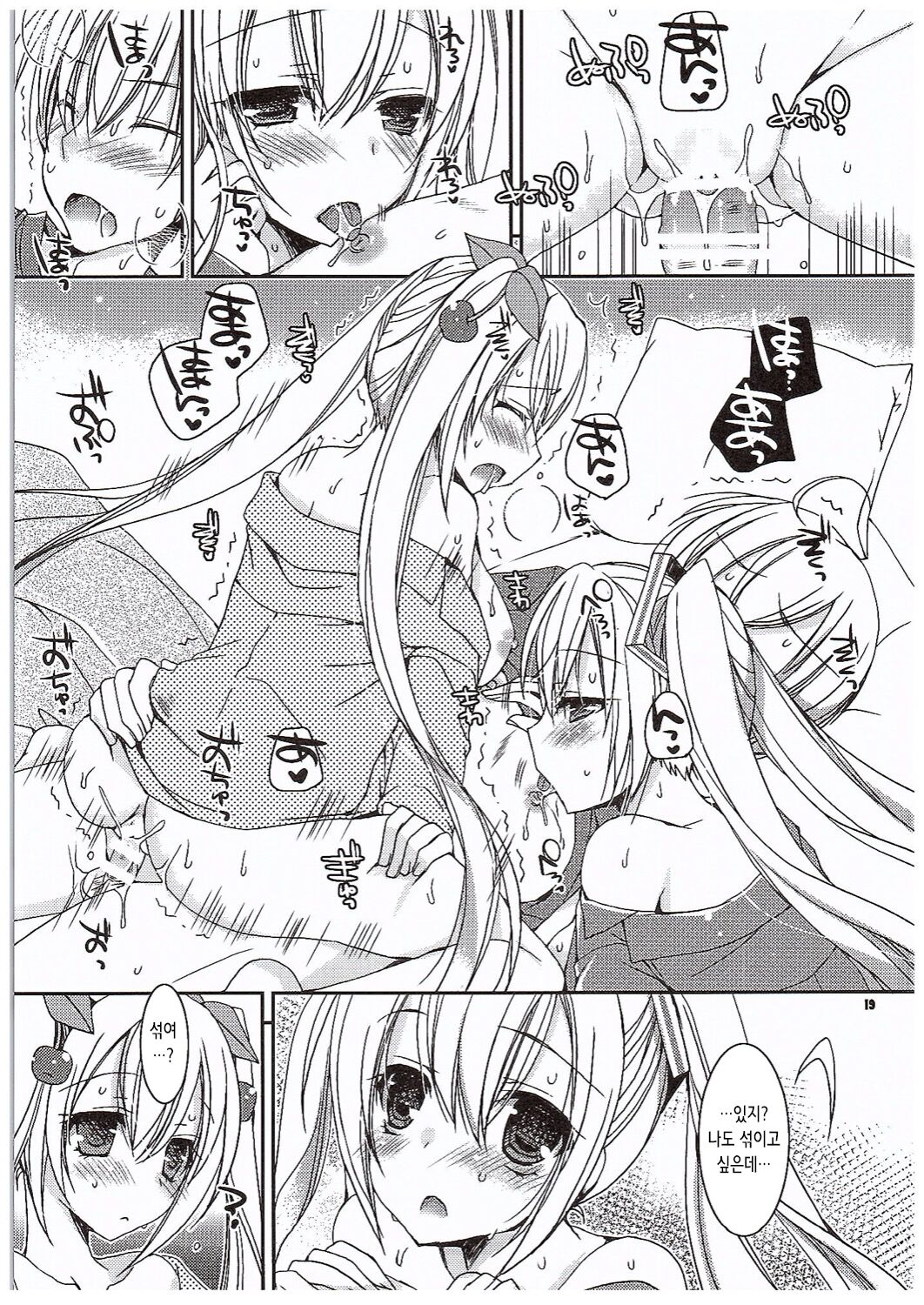 (COMIC1☆10) [Dennou Fuyu Mikan (Ueda Rieko)] Yuki to Sakura to. | 유키랑 사쿠라랑  (VOCALOID) [Korean] изображение № 19