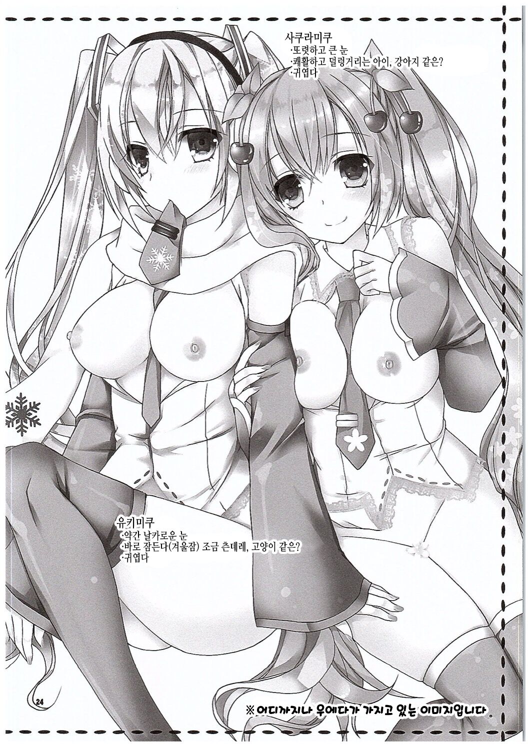 (COMIC1☆10) [Dennou Fuyu Mikan (Ueda Rieko)] Yuki to Sakura to. | 유키랑 사쿠라랑  (VOCALOID) [Korean] изображение № 24