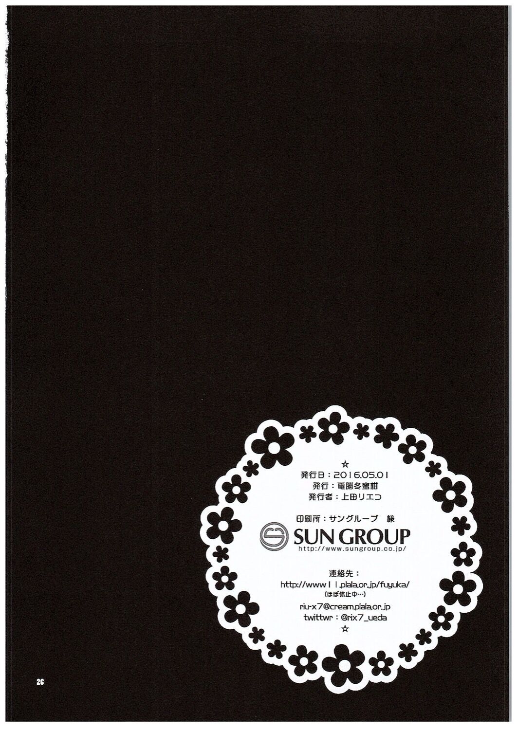 (COMIC1☆10) [Dennou Fuyu Mikan (Ueda Rieko)] Yuki to Sakura to. | 유키랑 사쿠라랑  (VOCALOID) [Korean] изображение № 26