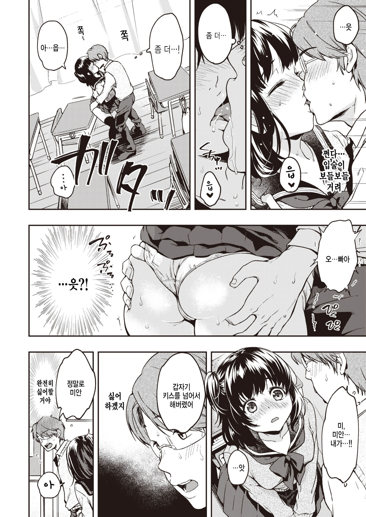 [Momoduki Suzu] Kouhai-chan Hitorijime (COMIC Kairakuten 2020-02) [Korean] [팀 털난보리] [Digital] Bildnummer 2