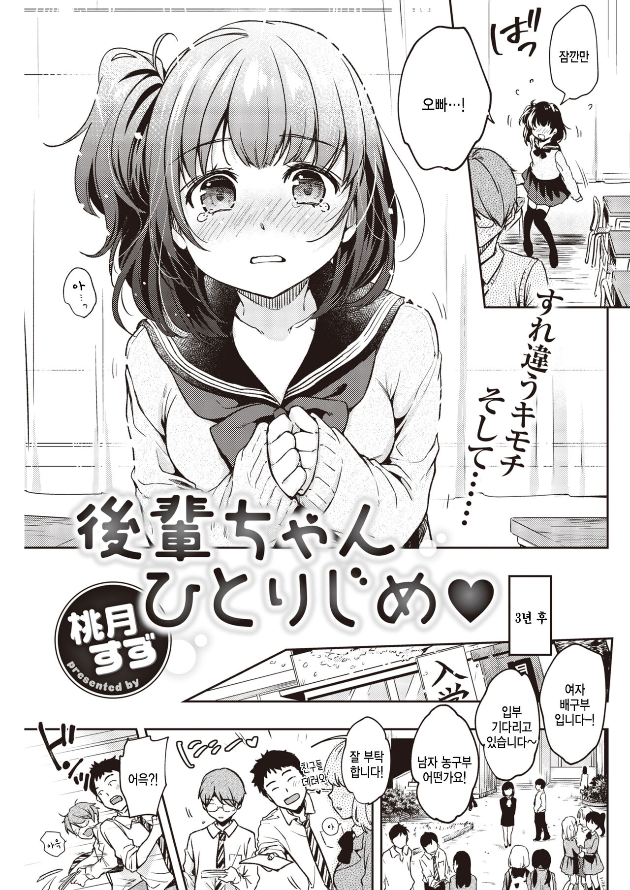 [Momoduki Suzu] Kouhai-chan Hitorijime (COMIC Kairakuten 2020-02) [Korean] [팀 털난보리] [Digital] Bildnummer 3