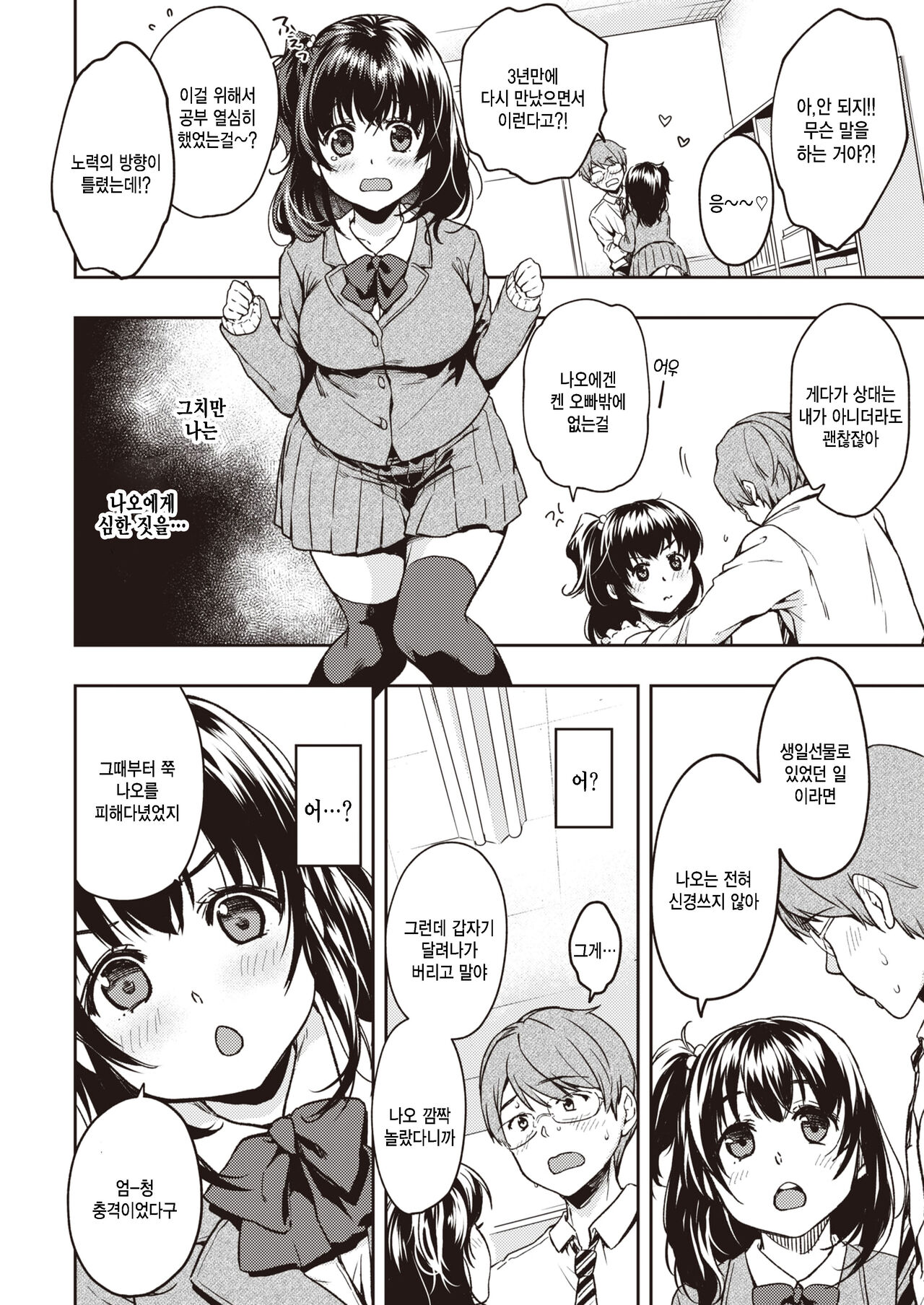 [Momoduki Suzu] Kouhai-chan Hitorijime (COMIC Kairakuten 2020-02) [Korean] [팀 털난보리] [Digital] Bildnummer 6