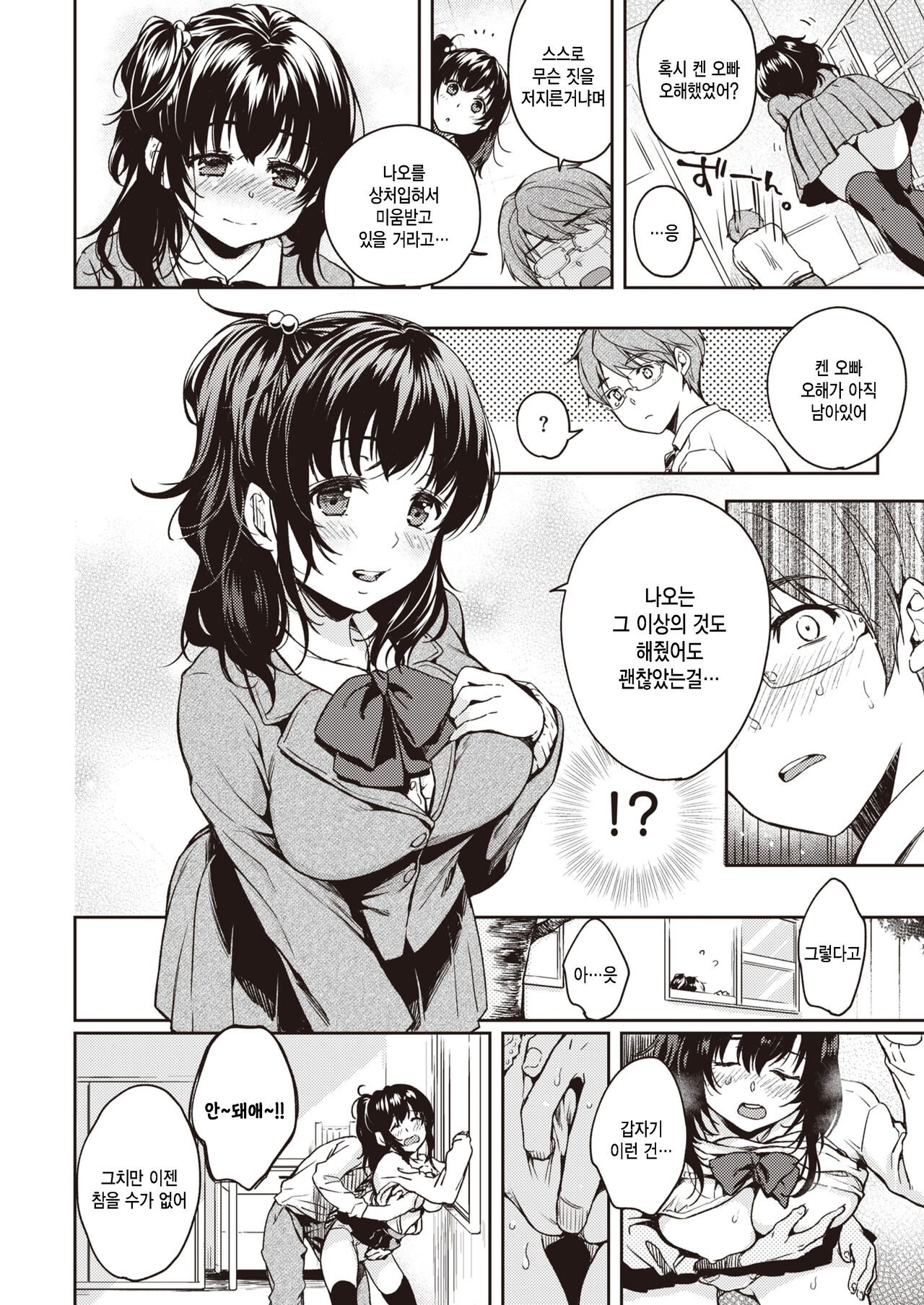 [Momoduki Suzu] Kouhai-chan Hitorijime (COMIC Kairakuten 2020-02) [Korean] [팀 털난보리] [Digital] Bildnummer 8