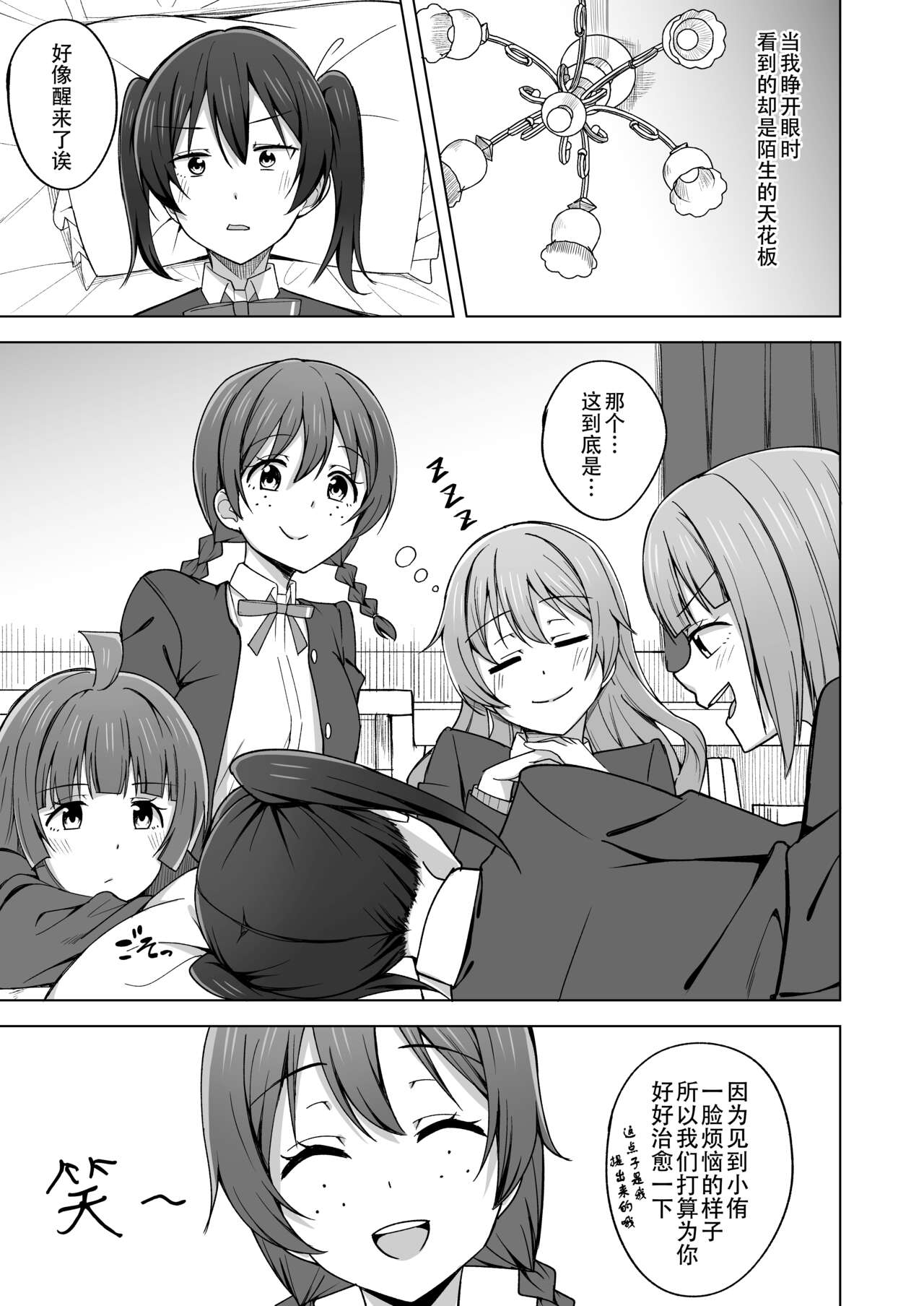 [Enokoro Kurage (NOSA)] Let's enjoy our life together | 淫趴时间!! (Love Live! Nijigasaki High School Idol Club) [Chinese] [黄记汉化组] [Digital] 이미지 번호 5