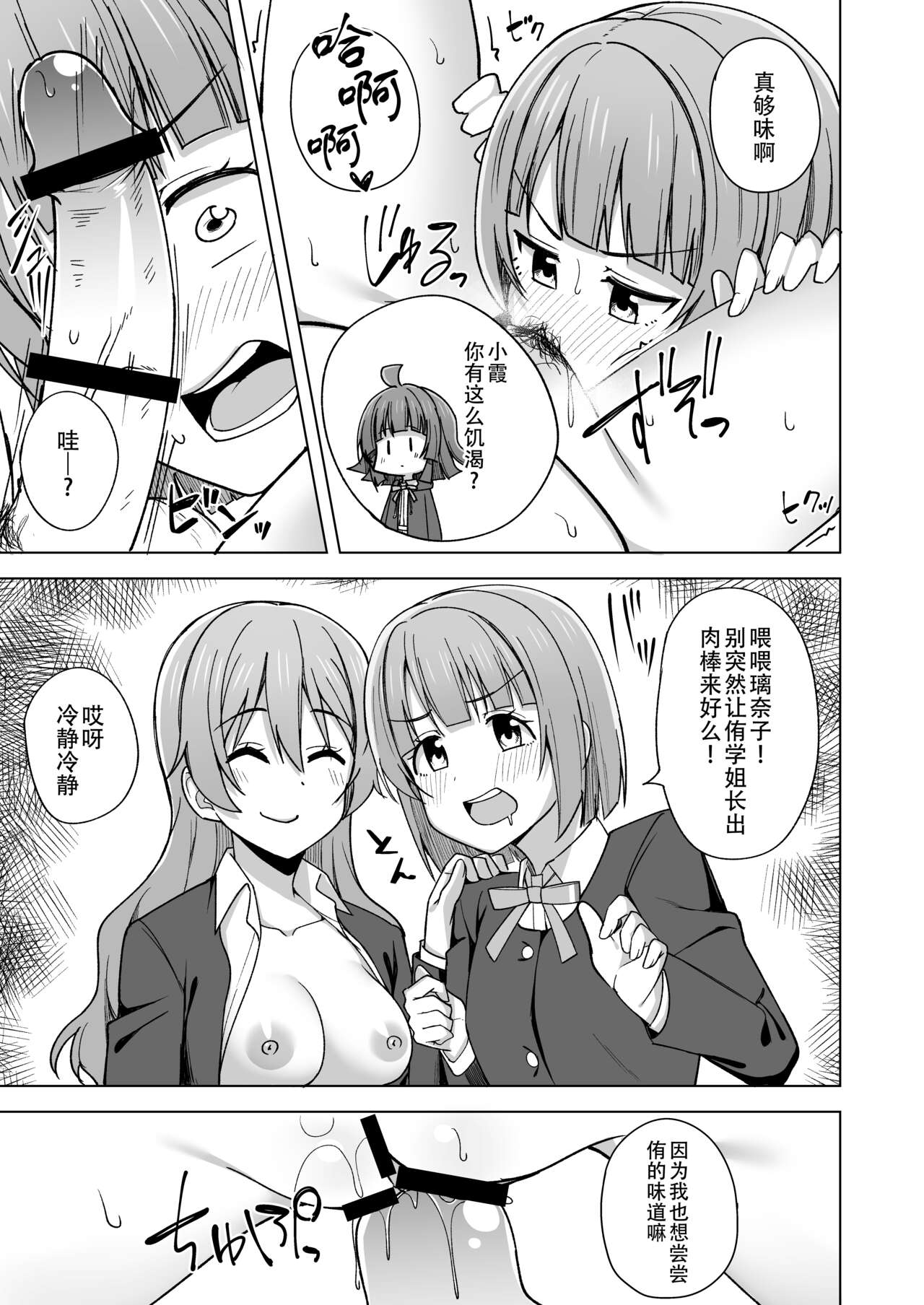 [Enokoro Kurage (NOSA)] Let's enjoy our life together | 淫趴时间!! (Love Live! Nijigasaki High School Idol Club) [Chinese] [黄记汉化组] [Digital] 이미지 번호 11