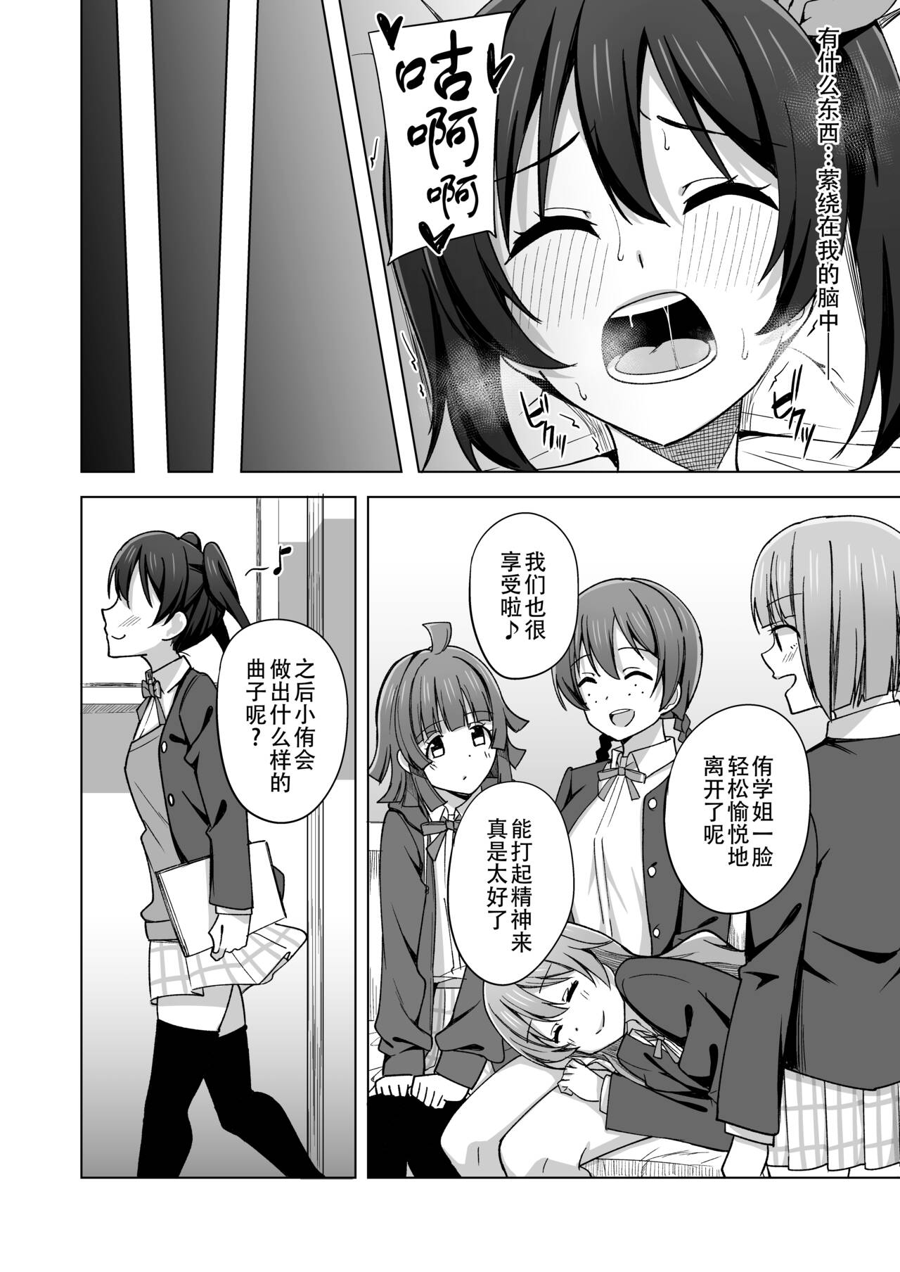 [Enokoro Kurage (NOSA)] Let's enjoy our life together | 淫趴时间!! (Love Live! Nijigasaki High School Idol Club) [Chinese] [黄记汉化组] [Digital] 이미지 번호 16