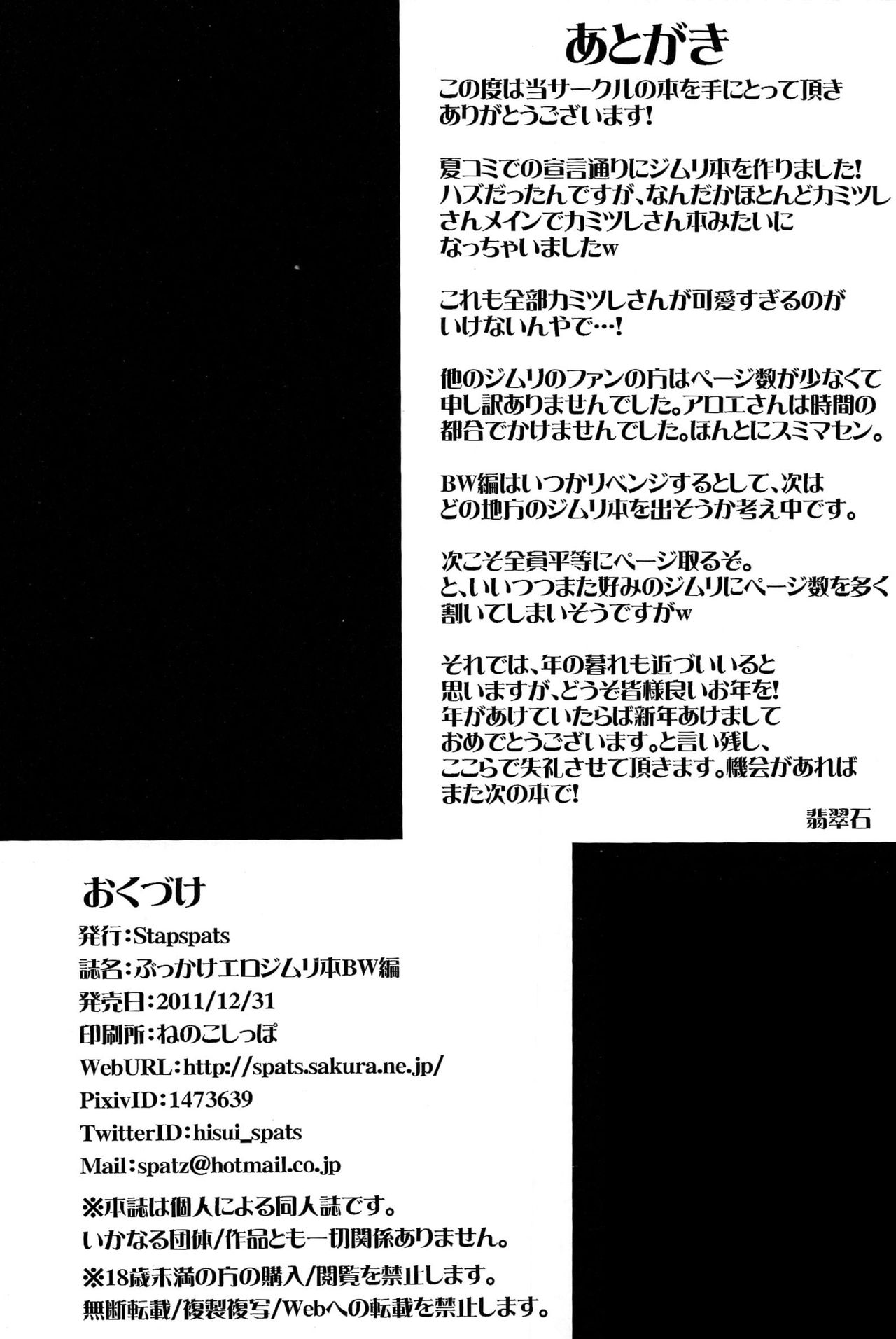 (C81) [Stapspats (Hisui)] Bukkake! Erojimuri-hon BW-hen (Pokémon Black and White) [Textless] 画像番号 21