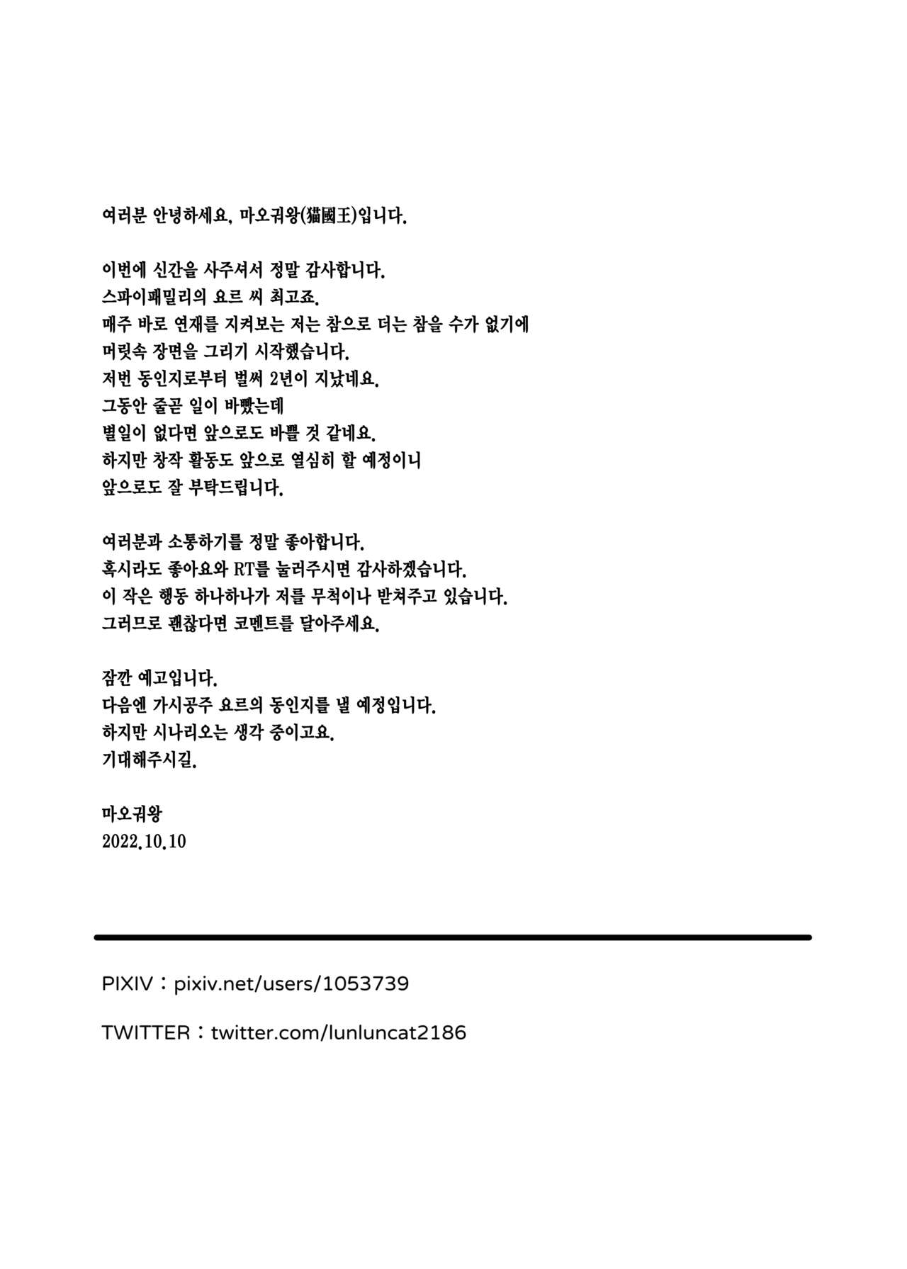 [Maomiwo (Maoguowang)] The Model Couple (SPY×FAMILY) [Korean] [Team Edge] [Digital] 2eme image