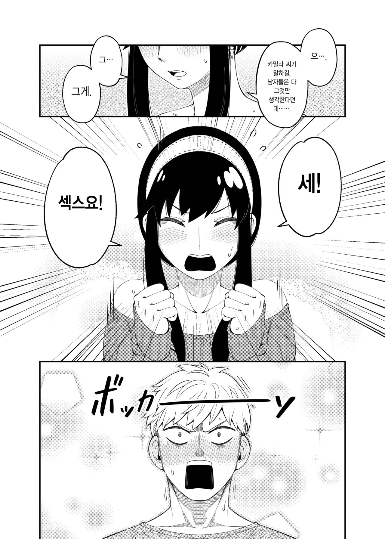 [Maomiwo (Maoguowang)] The Model Couple (SPY×FAMILY) [Korean] [Team Edge] [Digital] 6eme image