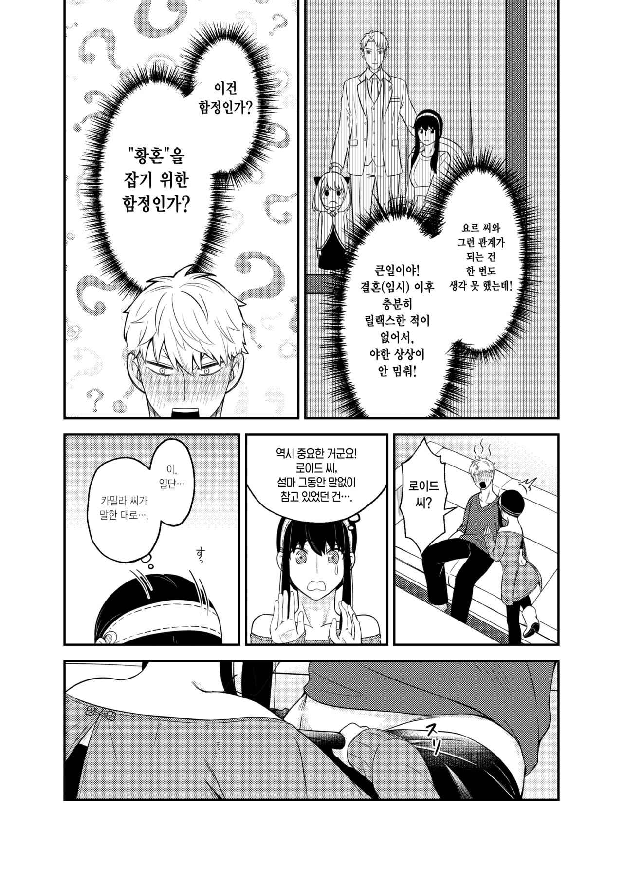 [Maomiwo (Maoguowang)] The Model Couple (SPY×FAMILY) [Korean] [Team Edge] [Digital] 7eme image