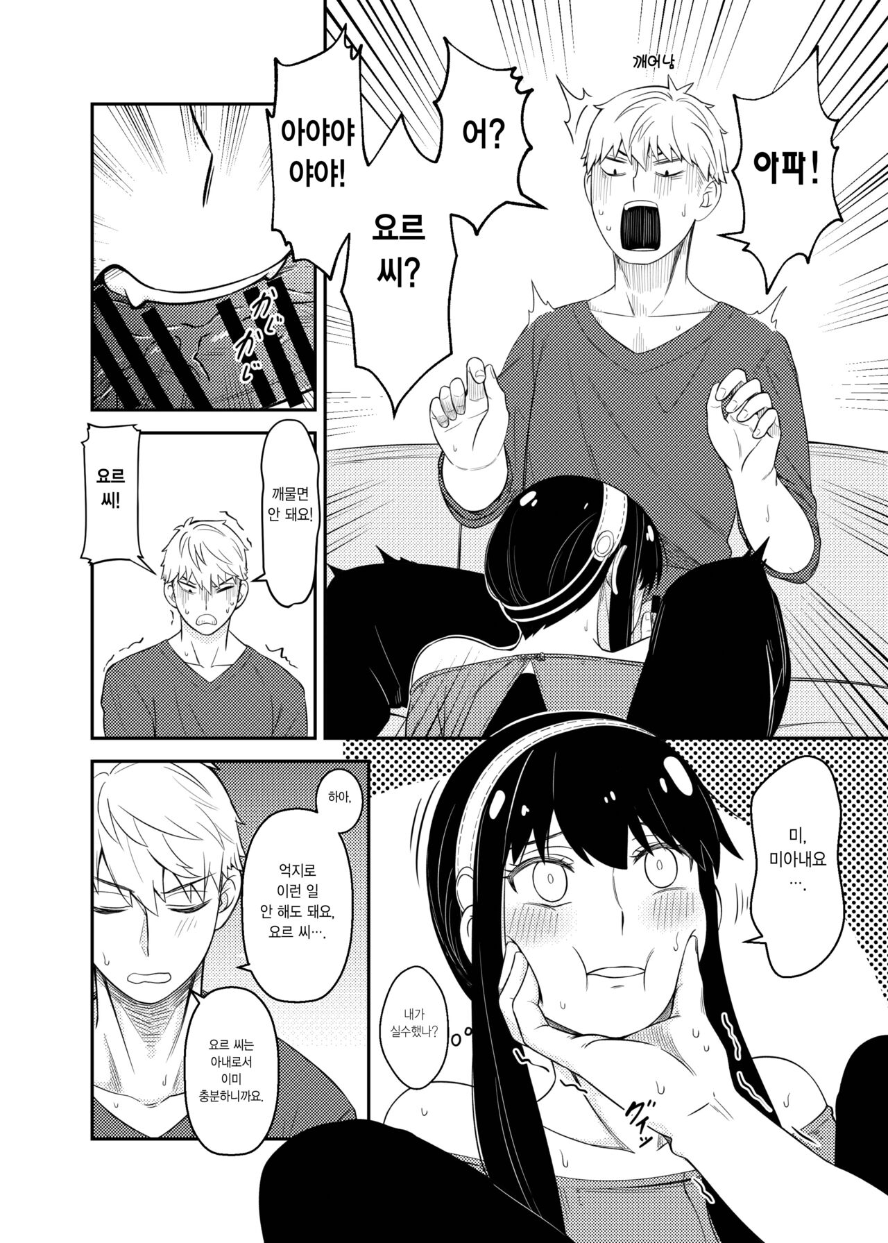 [Maomiwo (Maoguowang)] The Model Couple (SPY×FAMILY) [Korean] [Team Edge] [Digital] 9eme image