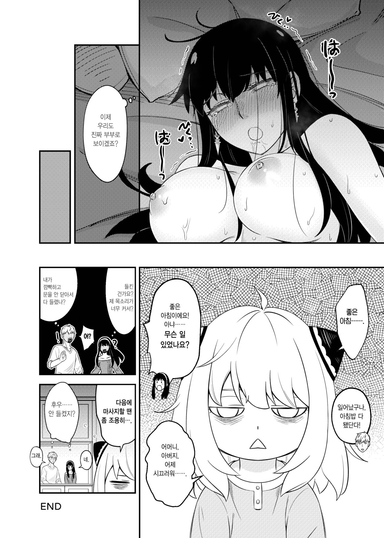 [Maomiwo (Maoguowang)] The Model Couple (SPY×FAMILY) [Korean] [Team Edge] [Digital] 24eme image