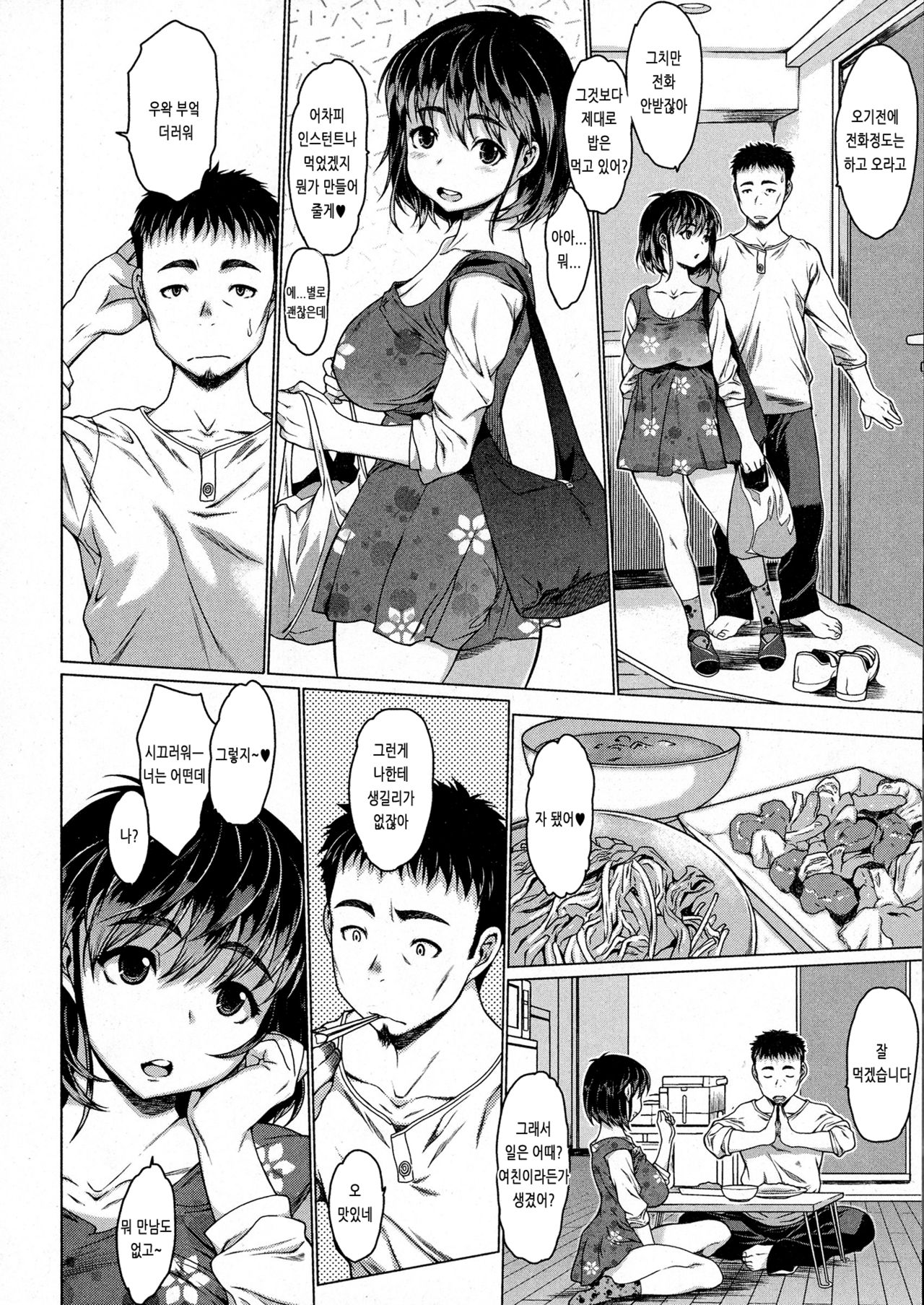 [Zero no Mono] Asa kara Ban made (COMIC JSCK Vol. 05) [Korean] image number 4