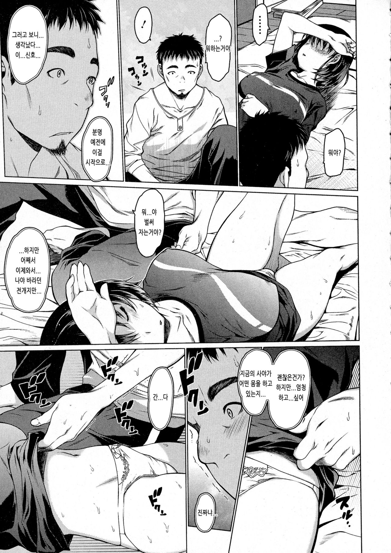 [Zero no Mono] Asa kara Ban made (COMIC JSCK Vol. 05) [Korean] image number 9